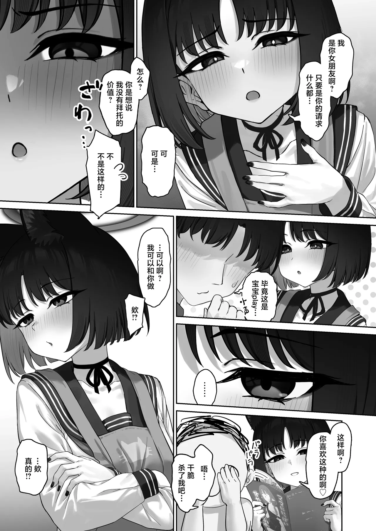 Konna no Anta no Mae de Shika Kinai kara? page 5 full