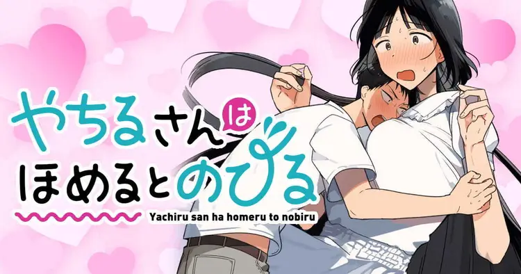 Yachiru-san wa Homeru to Nobiru | 八千流小姐一被夸奖就会长大 page 1 full