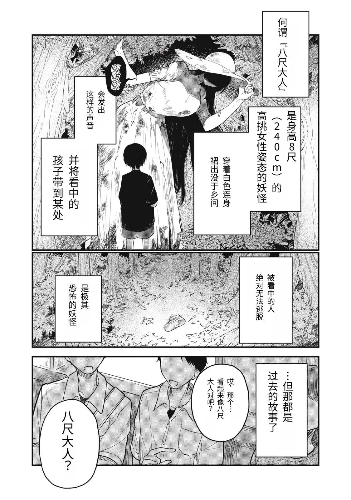 Yachiru-san wa Homeru to Nobiru | 八千流小姐一被夸奖就会长大 page 2 full