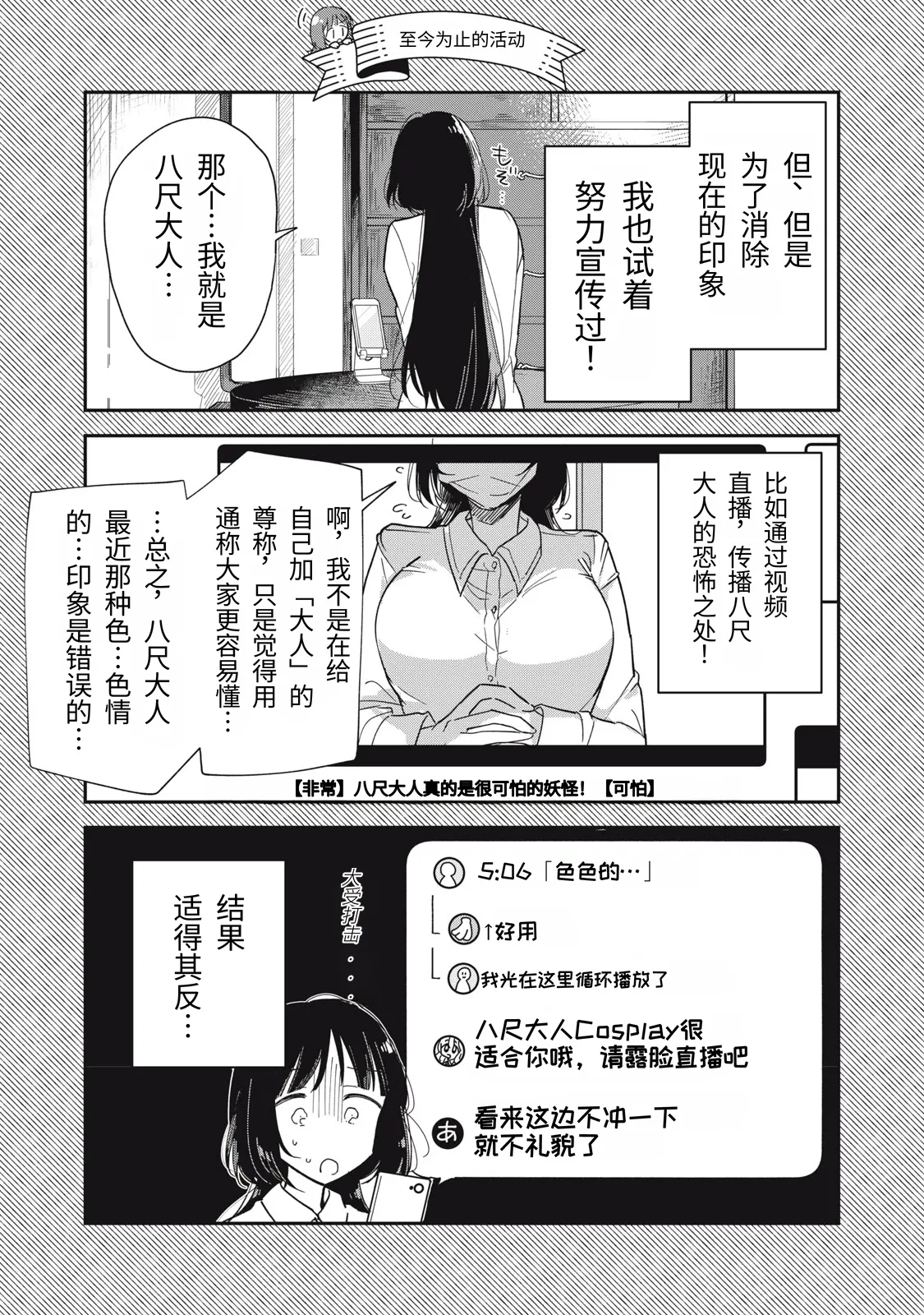Yachiru-san wa Homeru to Nobiru | 八千流小姐一被夸奖就会长大 page 6 full