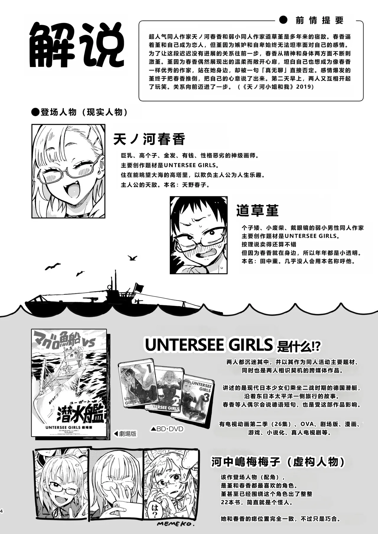 Amanogawa-san to Boku2 page 3 full