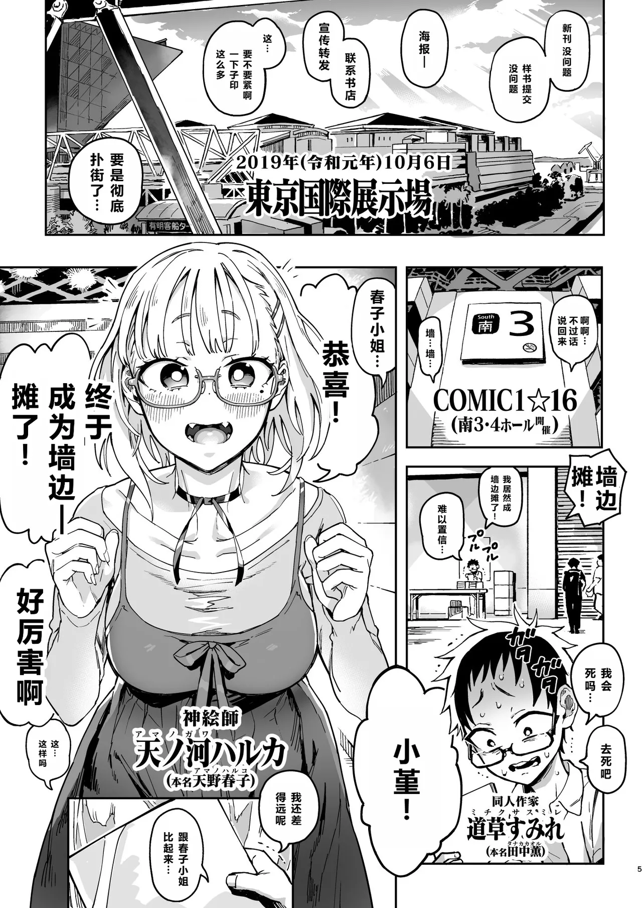 Amanogawa-san to Boku2 page 4 full
