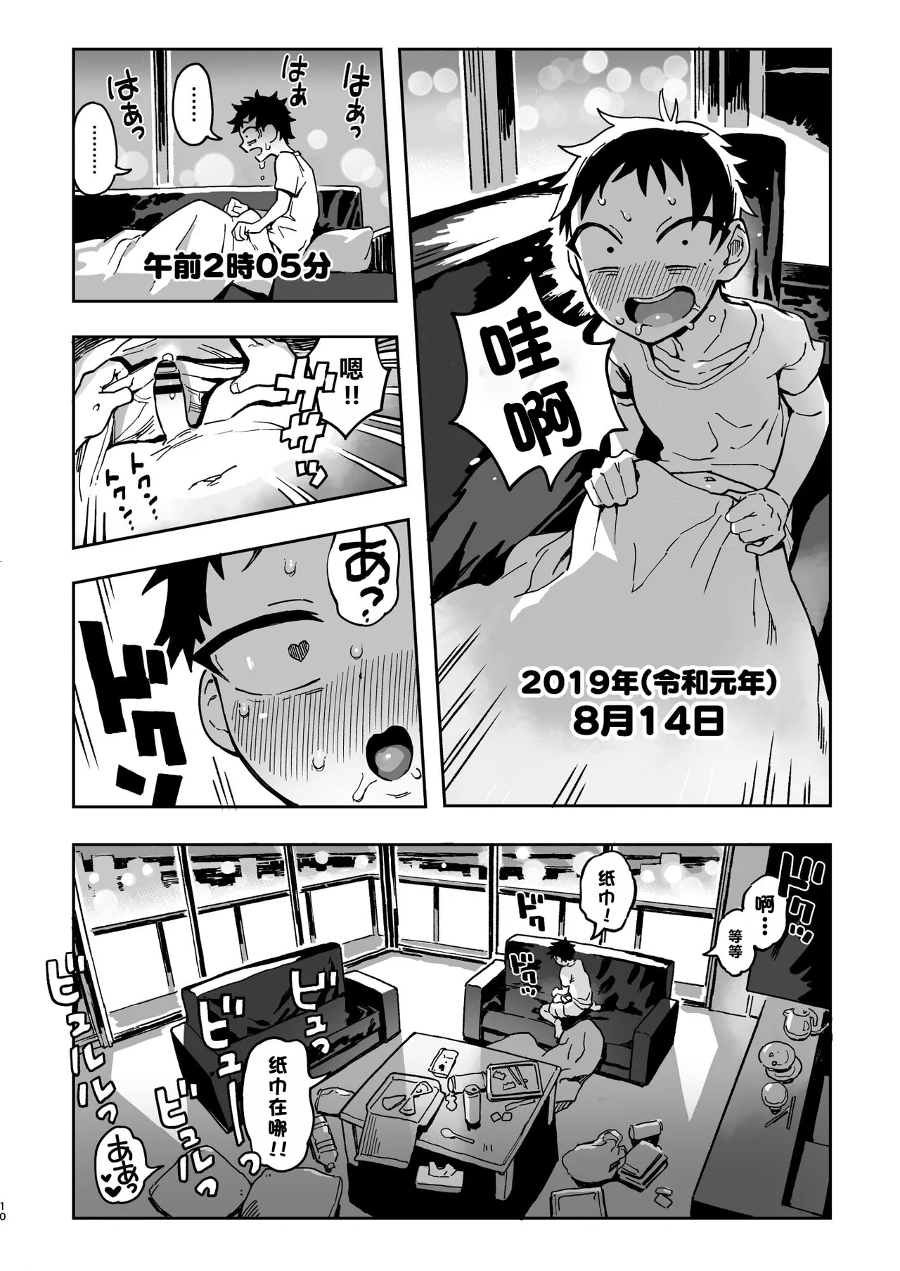 Amanogawa-san to Boku2 page 9 full