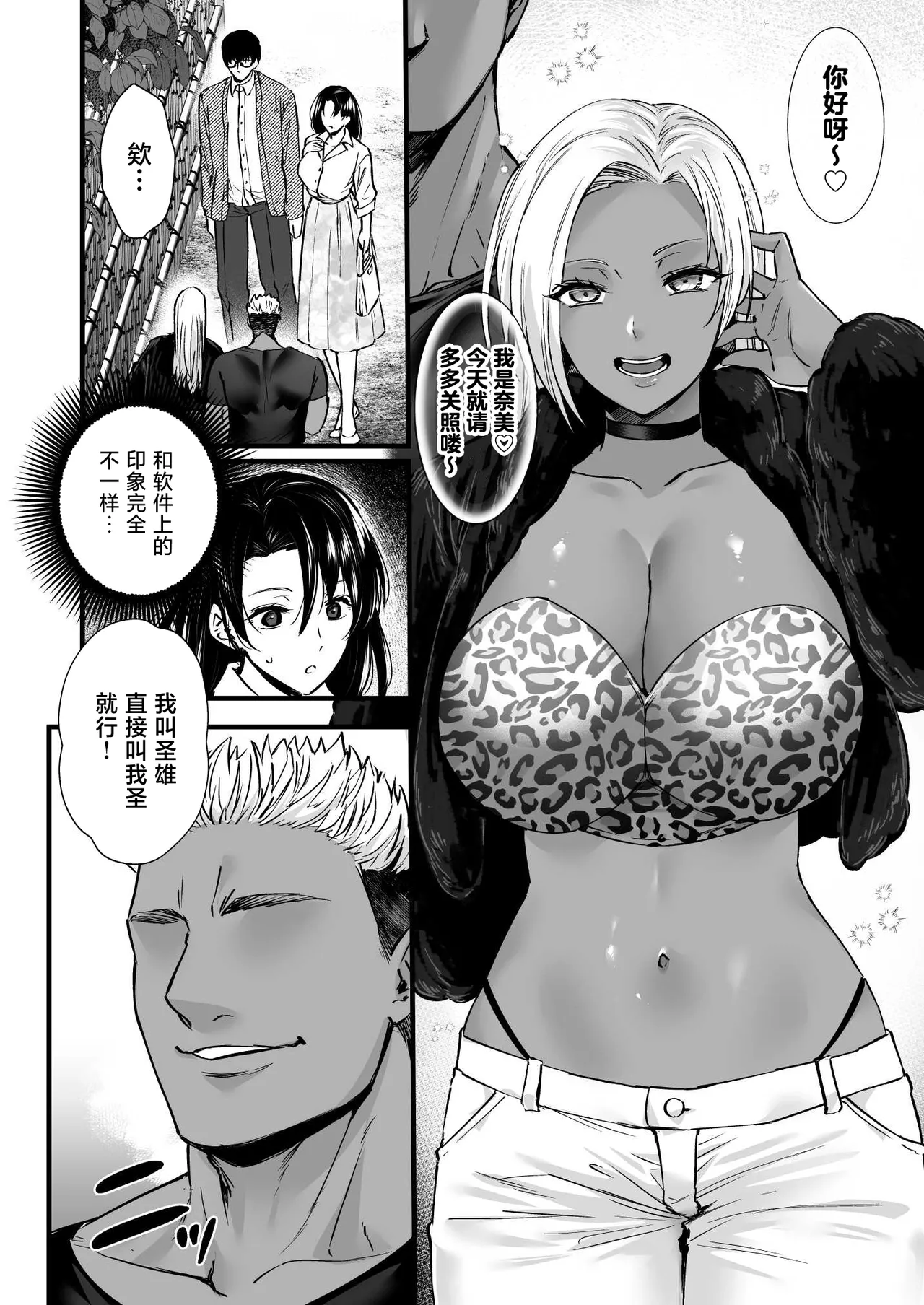 Dohamari Suru Hodo Kimochiii! Junpaku Fuufu to Yarichin Couple no Swapping Onsen page 10 full