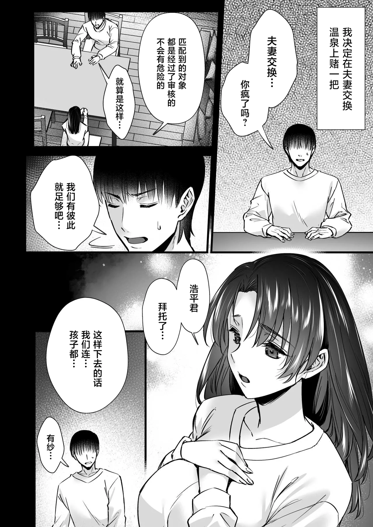 Dohamari Suru Hodo Kimochiii! Junpaku Fuufu to Yarichin Couple no Swapping Onsen page 8 full