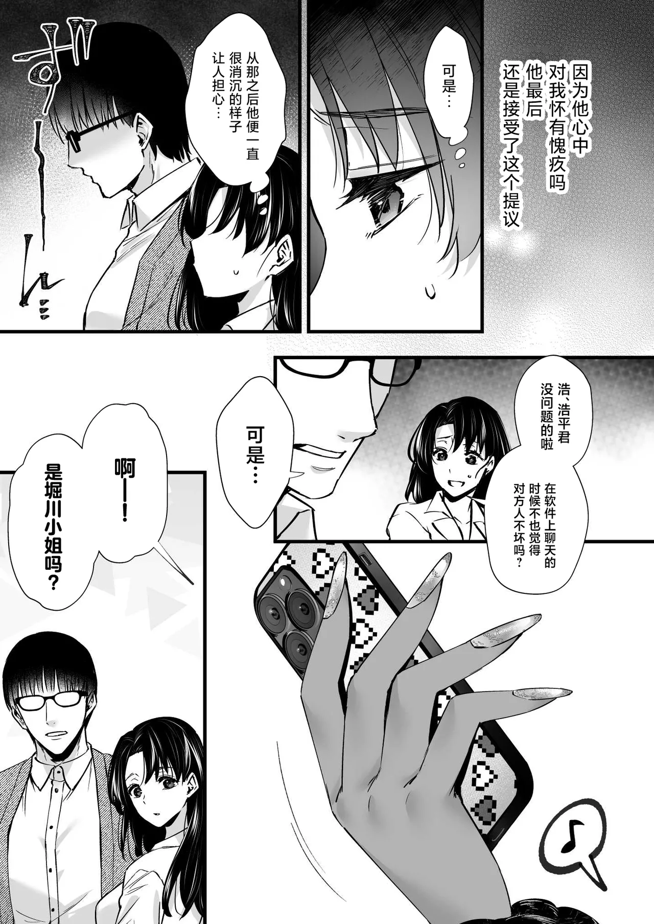 Dohamari Suru Hodo Kimochiii! Junpaku Fuufu to Yarichin Couple no Swapping Onsen page 9 full