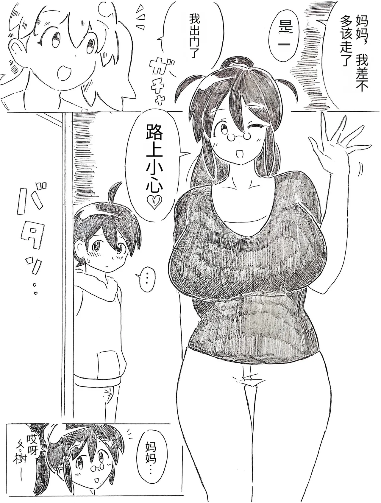 パイげんじ Collection page 10 full