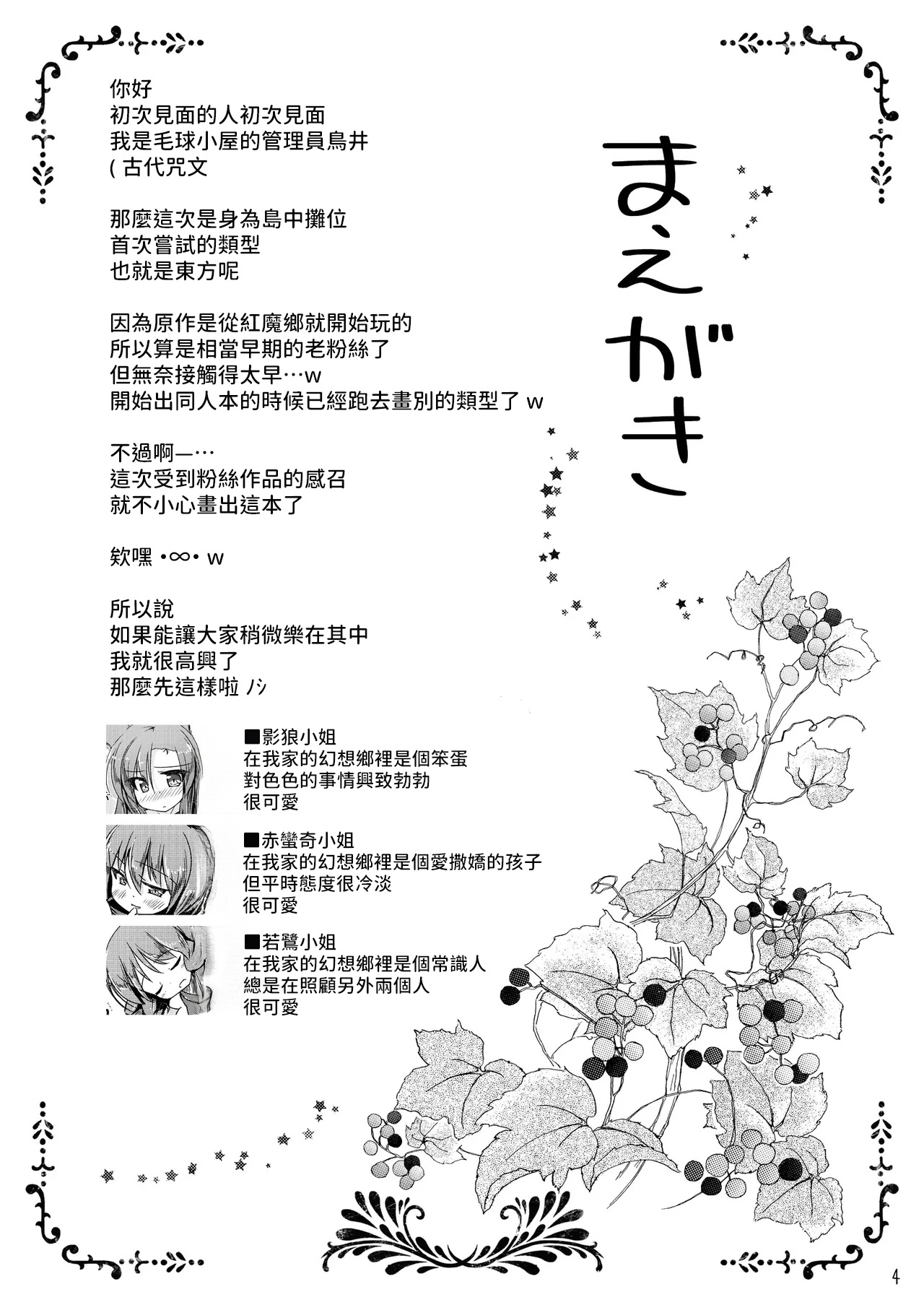 Kusa no Ne ga Kawaisugite Yotta Ikioi de Wacha Wacha Shitara Yappari Kawaikatta Koto o Shirusu Hon page 4 full