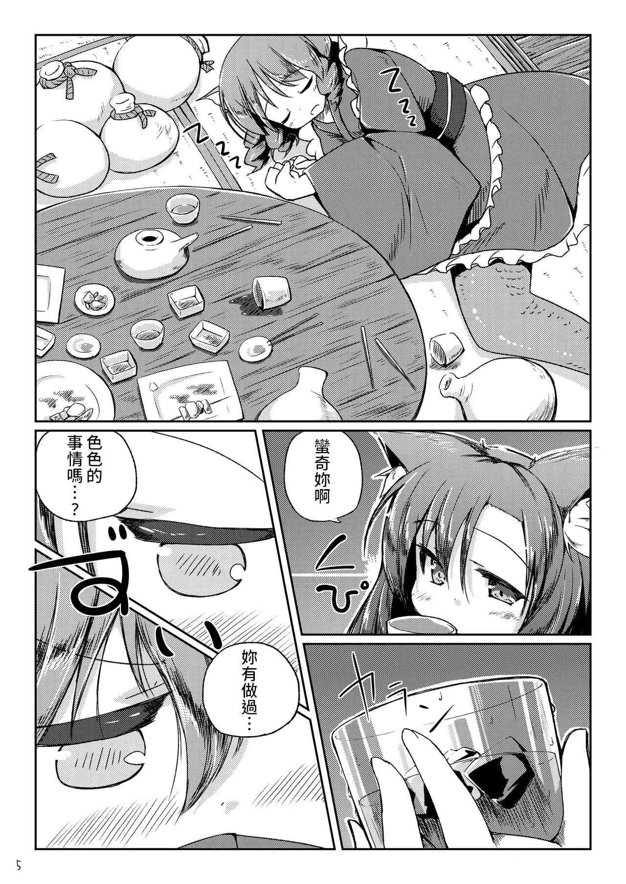 Kusa no Ne ga Kawaisugite Yotta Ikioi de Wacha Wacha Shitara Yappari Kawaikatta Koto o Shirusu Hon page 5 full