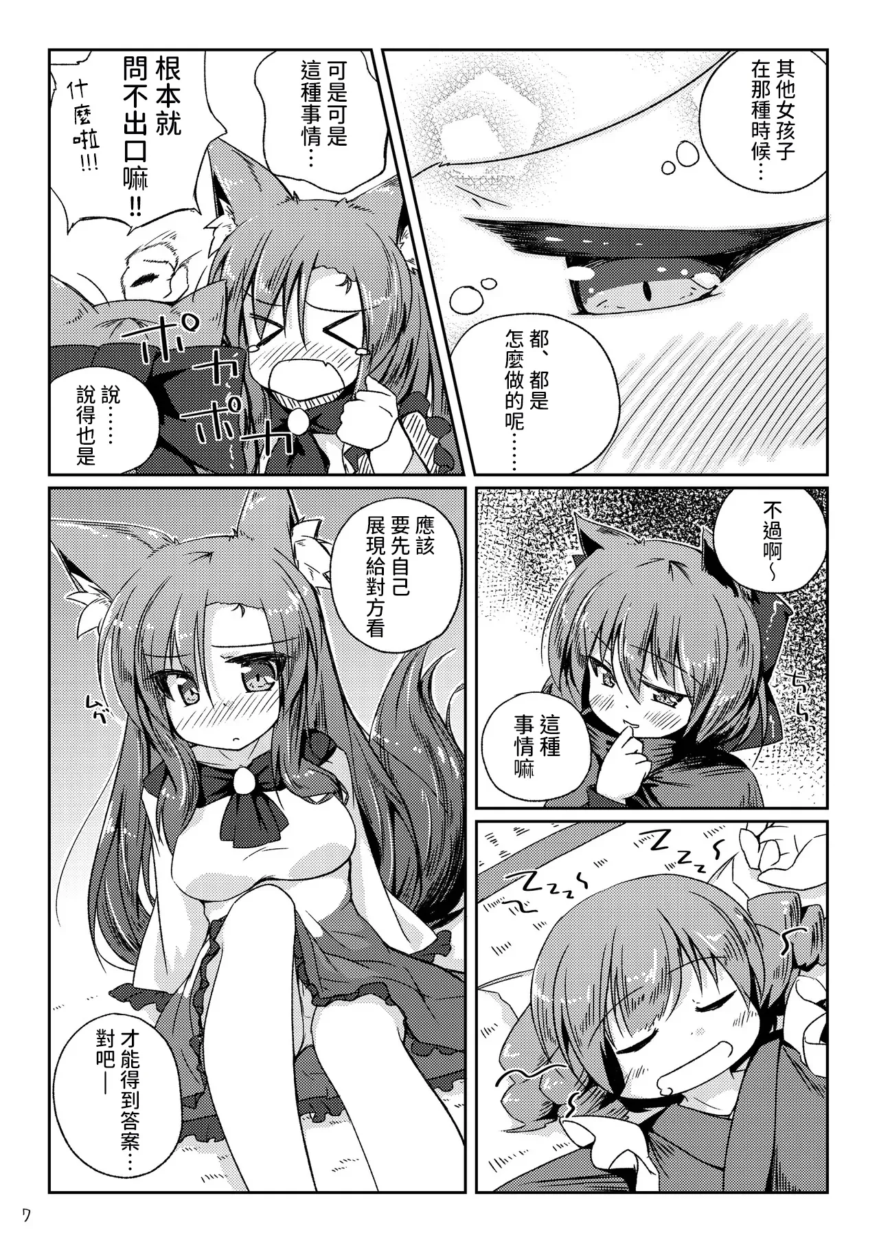 Kusa no Ne ga Kawaisugite Yotta Ikioi de Wacha Wacha Shitara Yappari Kawaikatta Koto o Shirusu Hon page 7 full