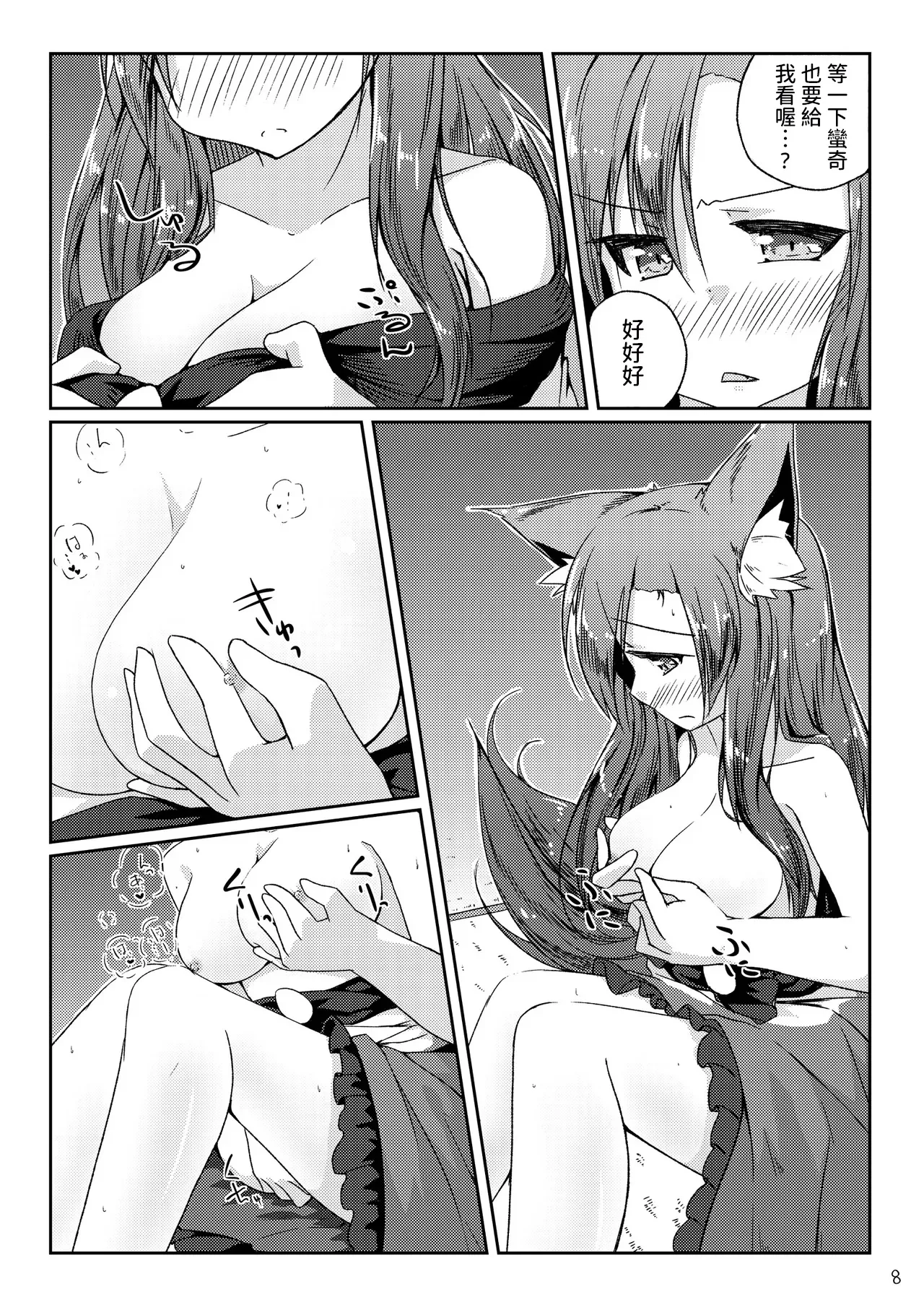 Kusa no Ne ga Kawaisugite Yotta Ikioi de Wacha Wacha Shitara Yappari Kawaikatta Koto o Shirusu Hon page 8 full