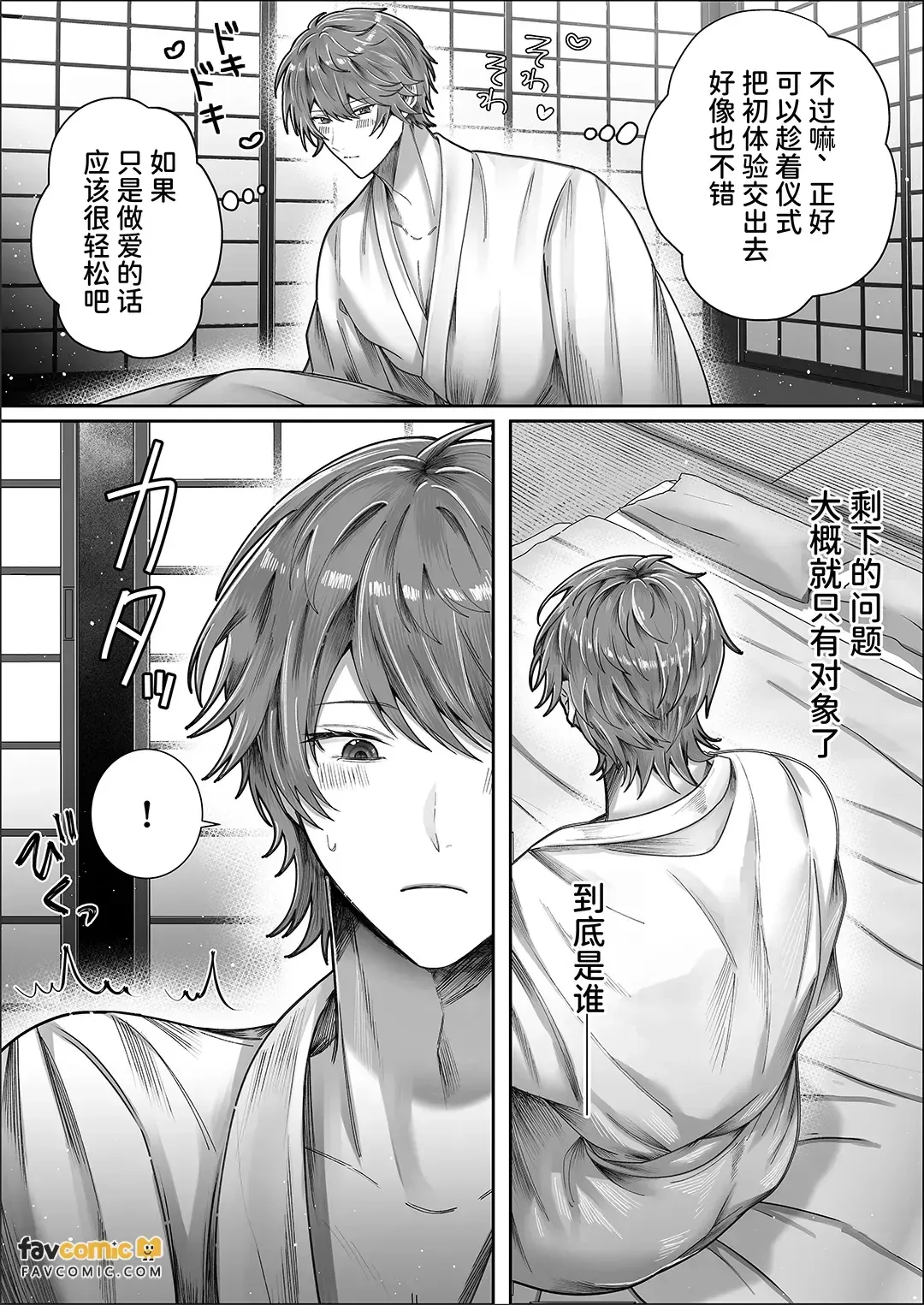 Kantoboi ga Mesu Ochi Suru made Owarenai Gishiki︱直到Cuntboy堕落为雌性为止无法结束的仪式 page 10 full