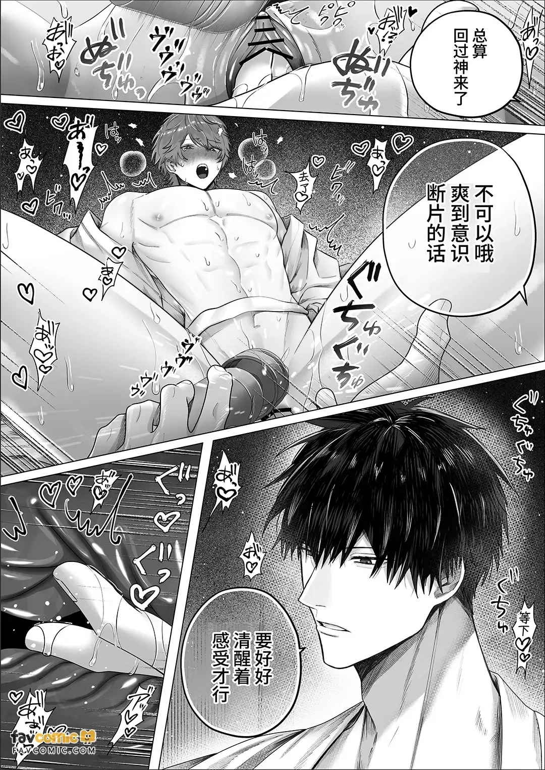 Kantoboi ga Mesu Ochi Suru made Owarenai Gishiki︱直到Cuntboy堕落为雌性为止无法结束的仪式 page 3 full