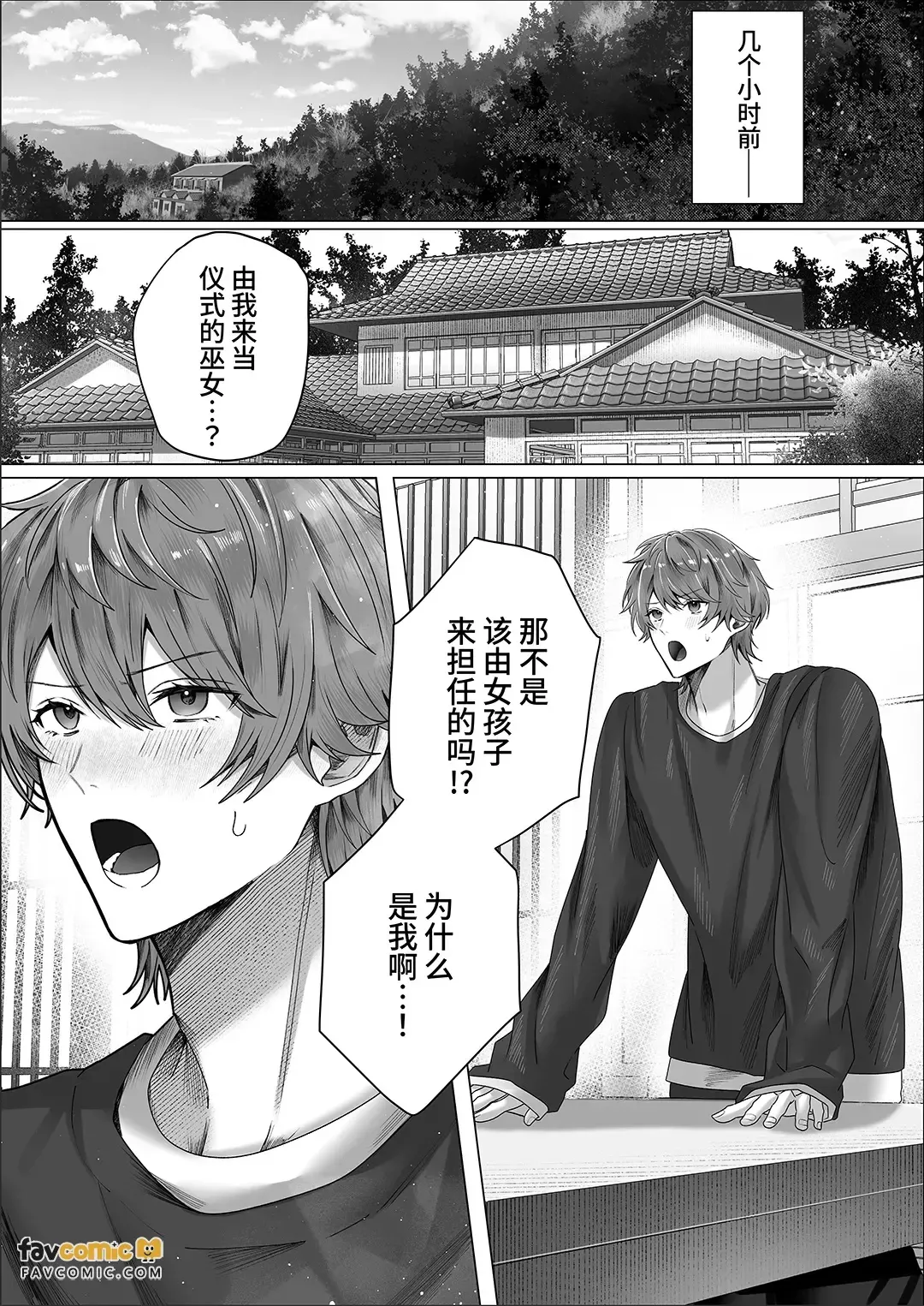 Kantoboi ga Mesu Ochi Suru made Owarenai Gishiki︱直到Cuntboy堕落为雌性为止无法结束的仪式 page 7 full