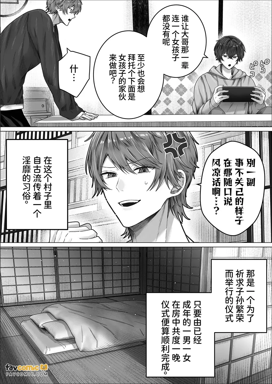 Kantoboi ga Mesu Ochi Suru made Owarenai Gishiki︱直到Cuntboy堕落为雌性为止无法结束的仪式 page 8 full