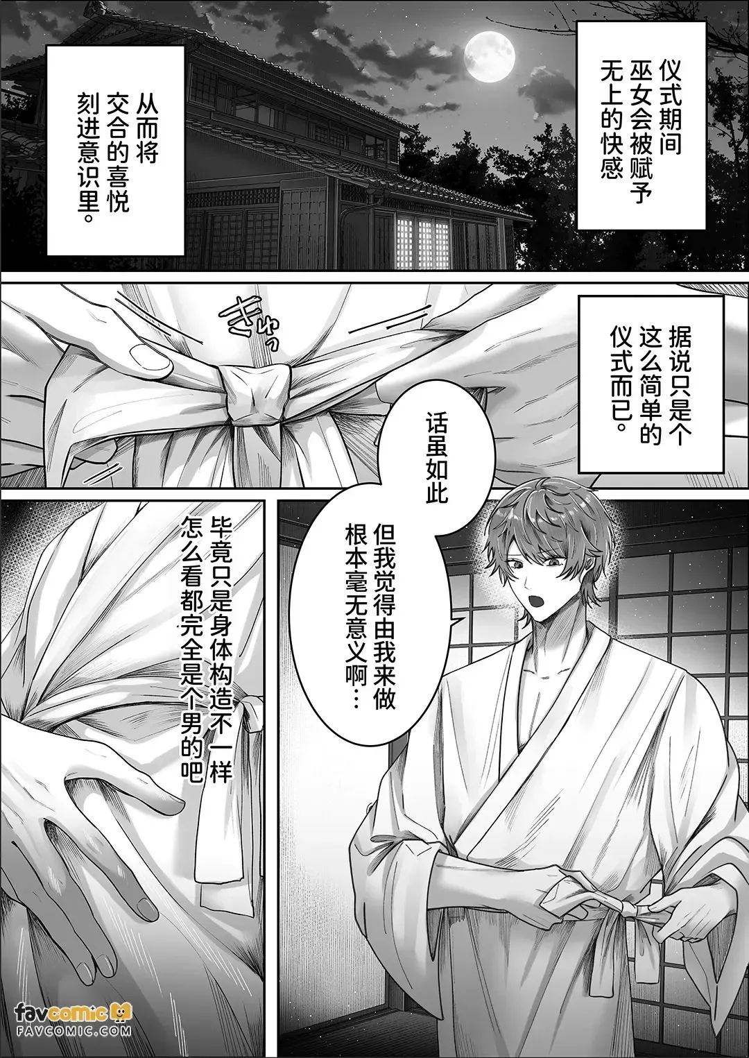 Kantoboi ga Mesu Ochi Suru made Owarenai Gishiki︱直到Cuntboy堕落为雌性为止无法结束的仪式 page 9 full