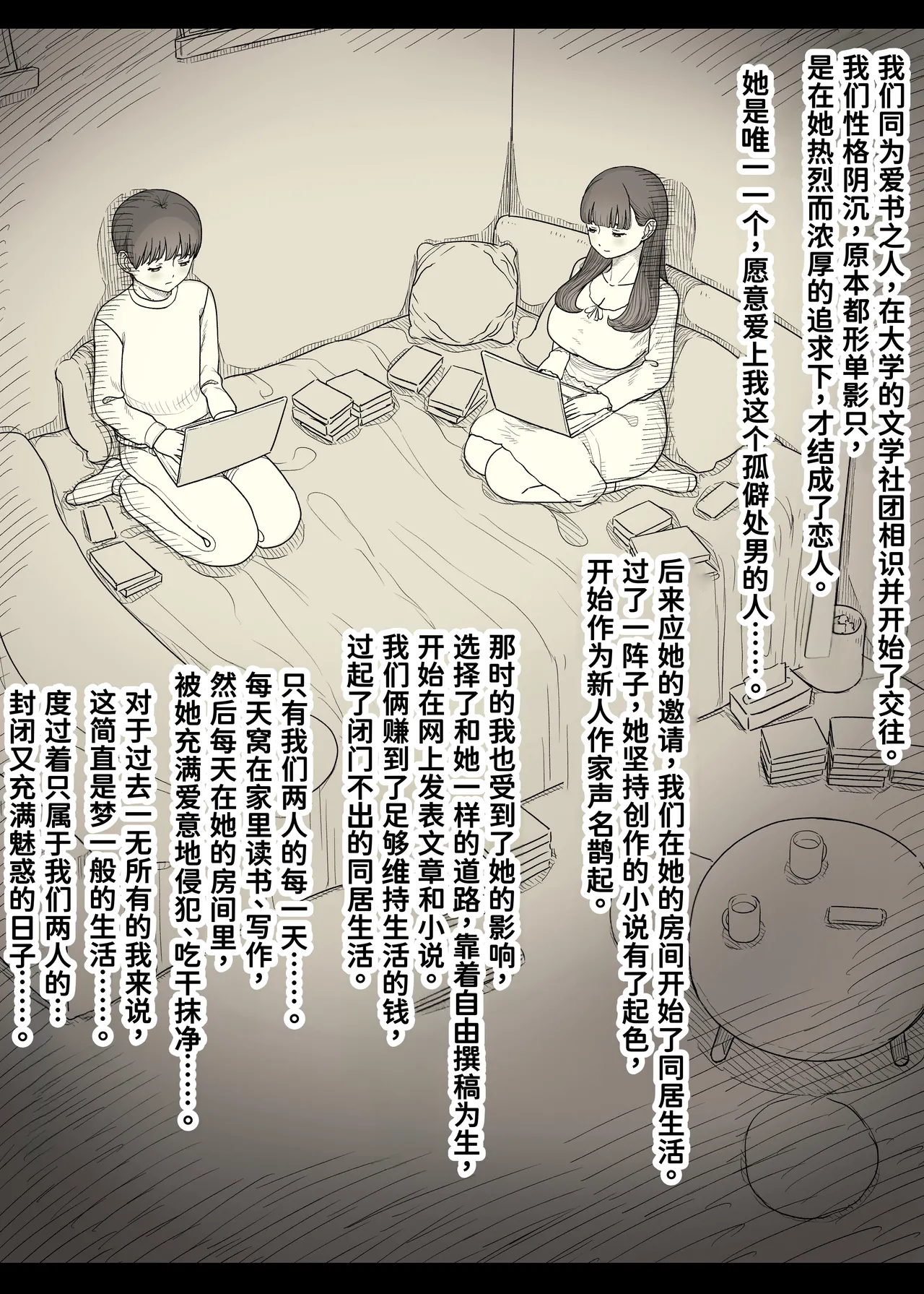 Bungaku Joshi ni Taberareru 6 page 5 full