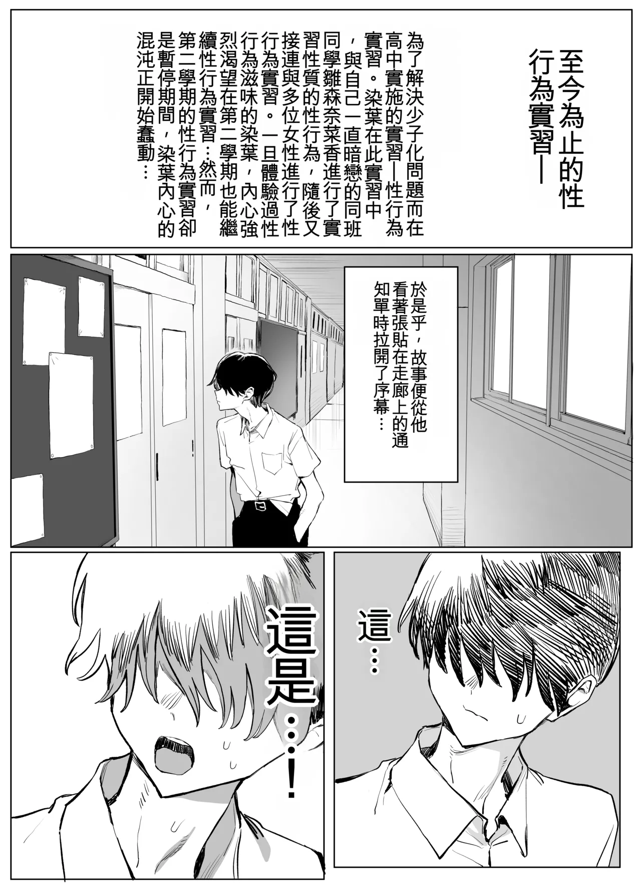 Seikoui Jisshuu 3 | Sexual Intercourse Training 3 page 2 full