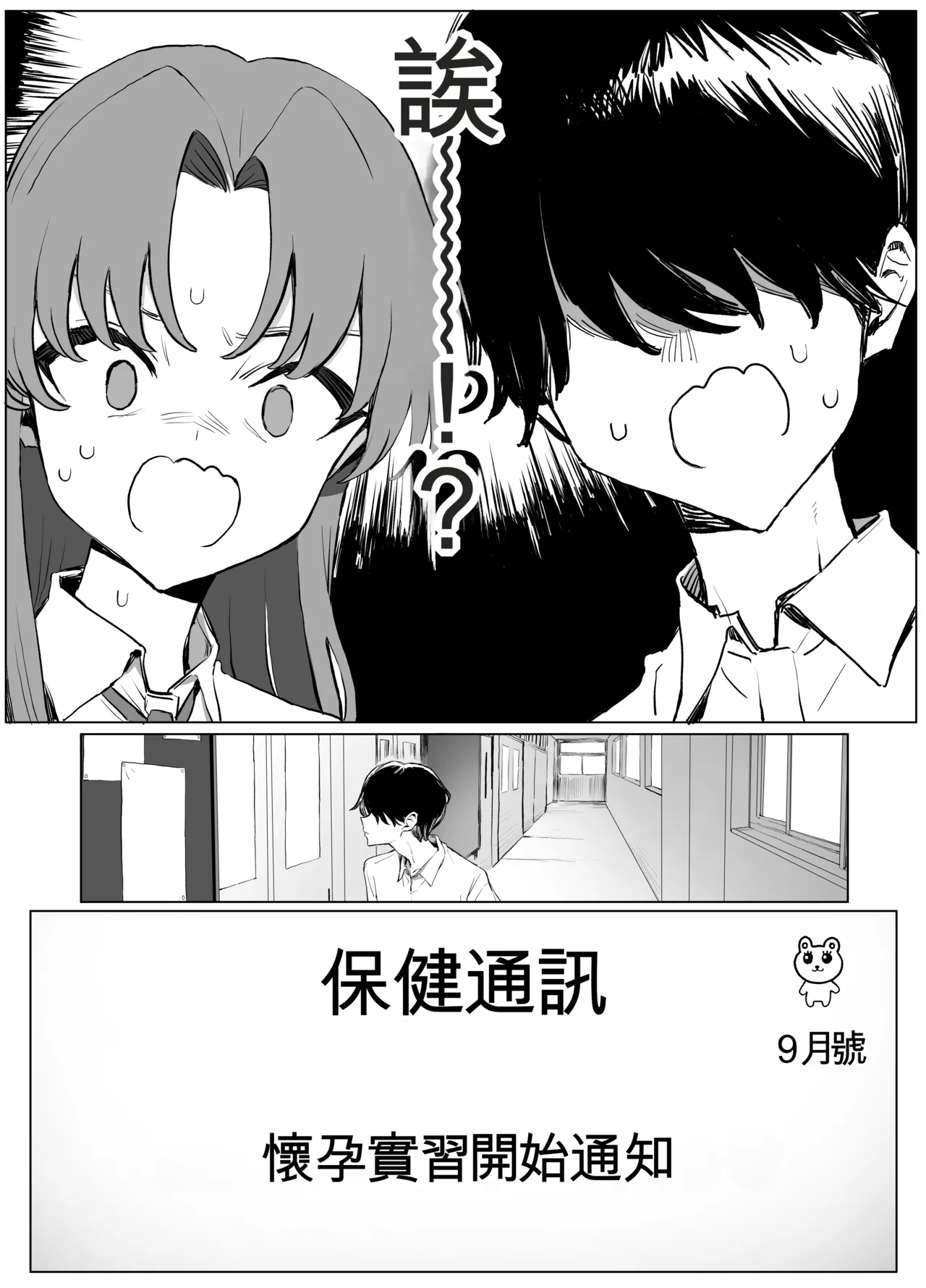 Seikoui Jisshuu 3 | Sexual Intercourse Training 3 page 7 full