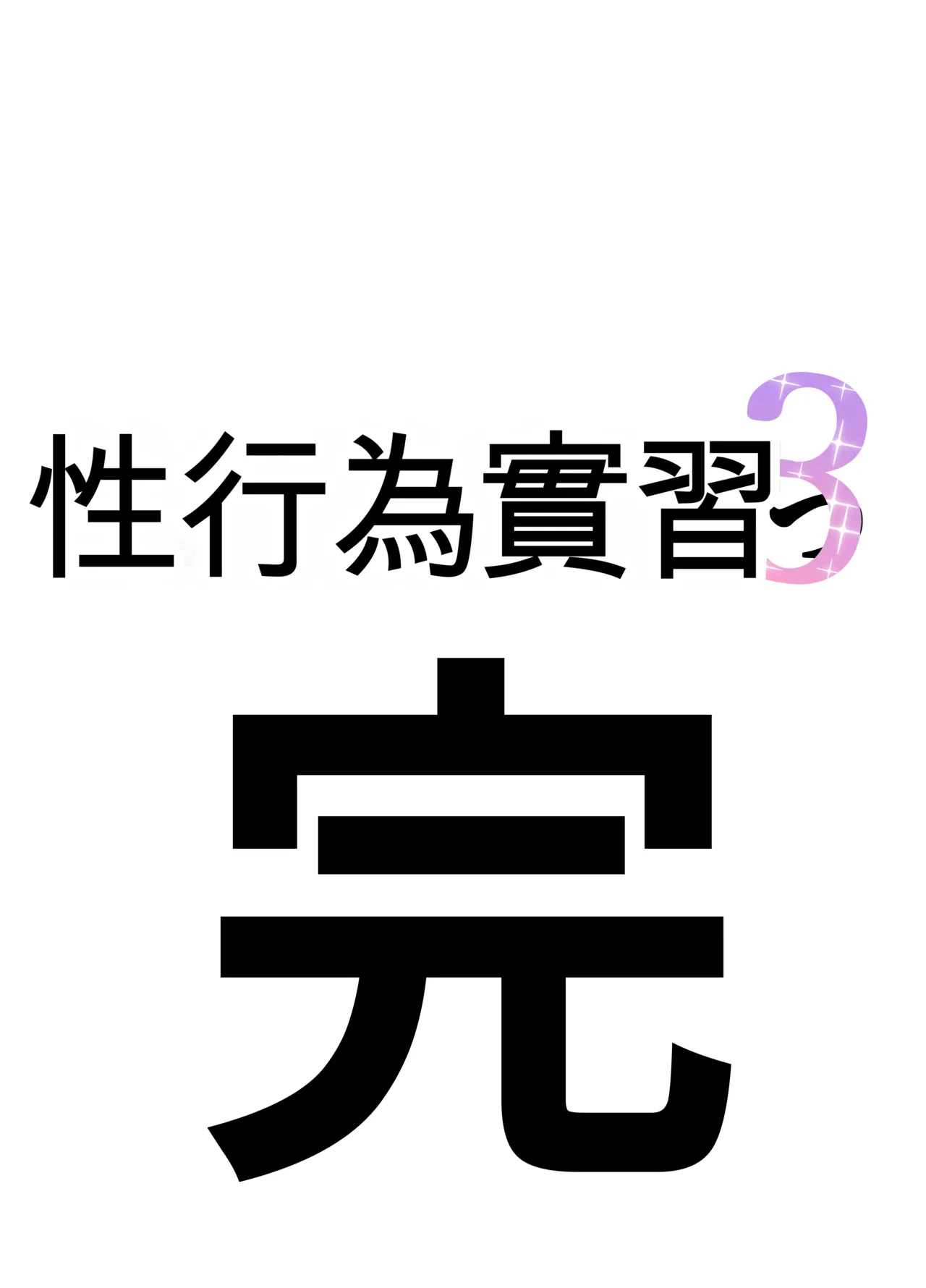 Seikoui Jisshuu 3 | Sexual Intercourse Training 3 page 8 full