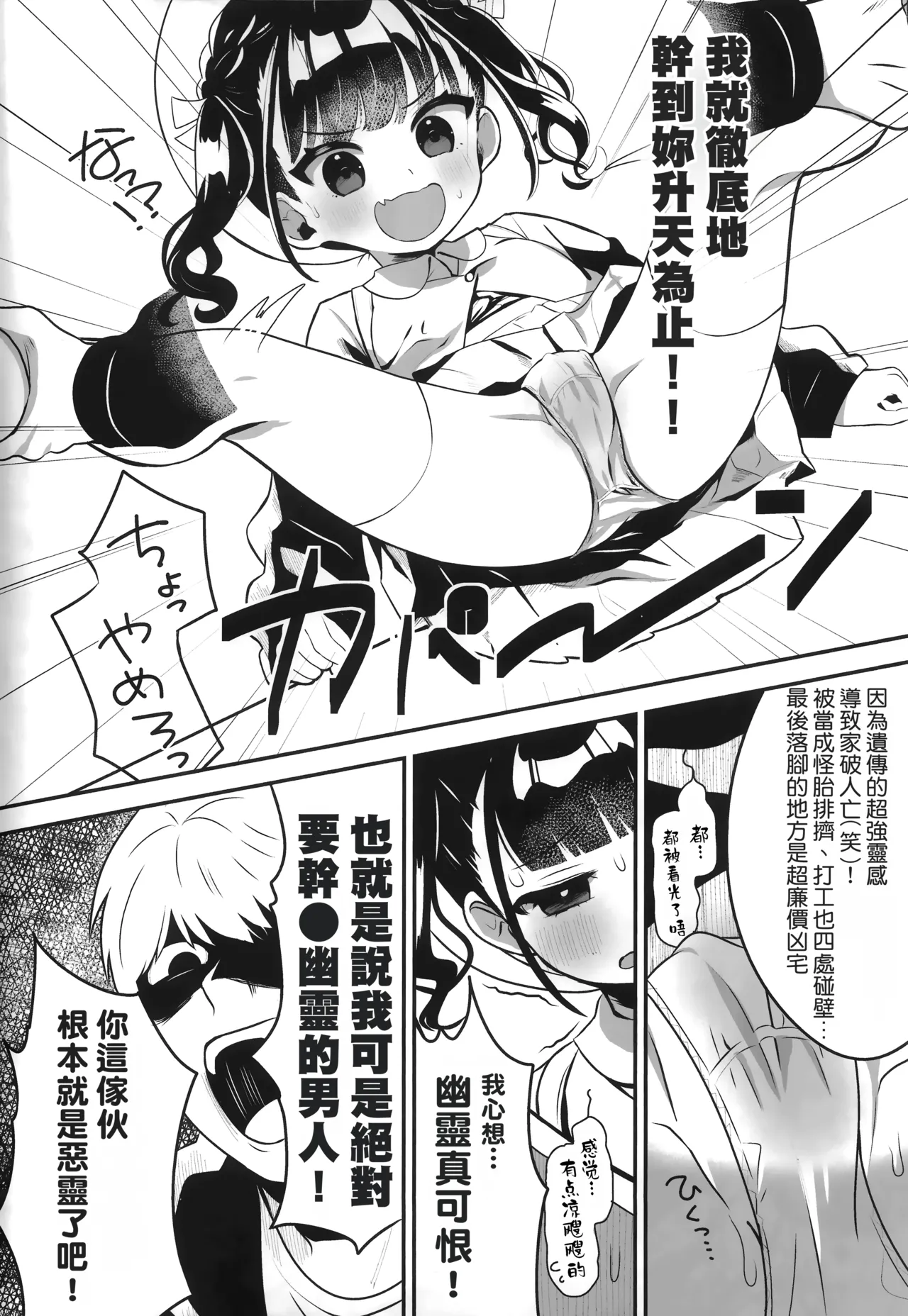 Kaiki! Jiko Bukken ni Sukuu Akuryou ~Torimodose Akarui Wagaya~ | 怪異！巢居於凶宅的惡靈～奪回我敞亮的家～ page 10 full
