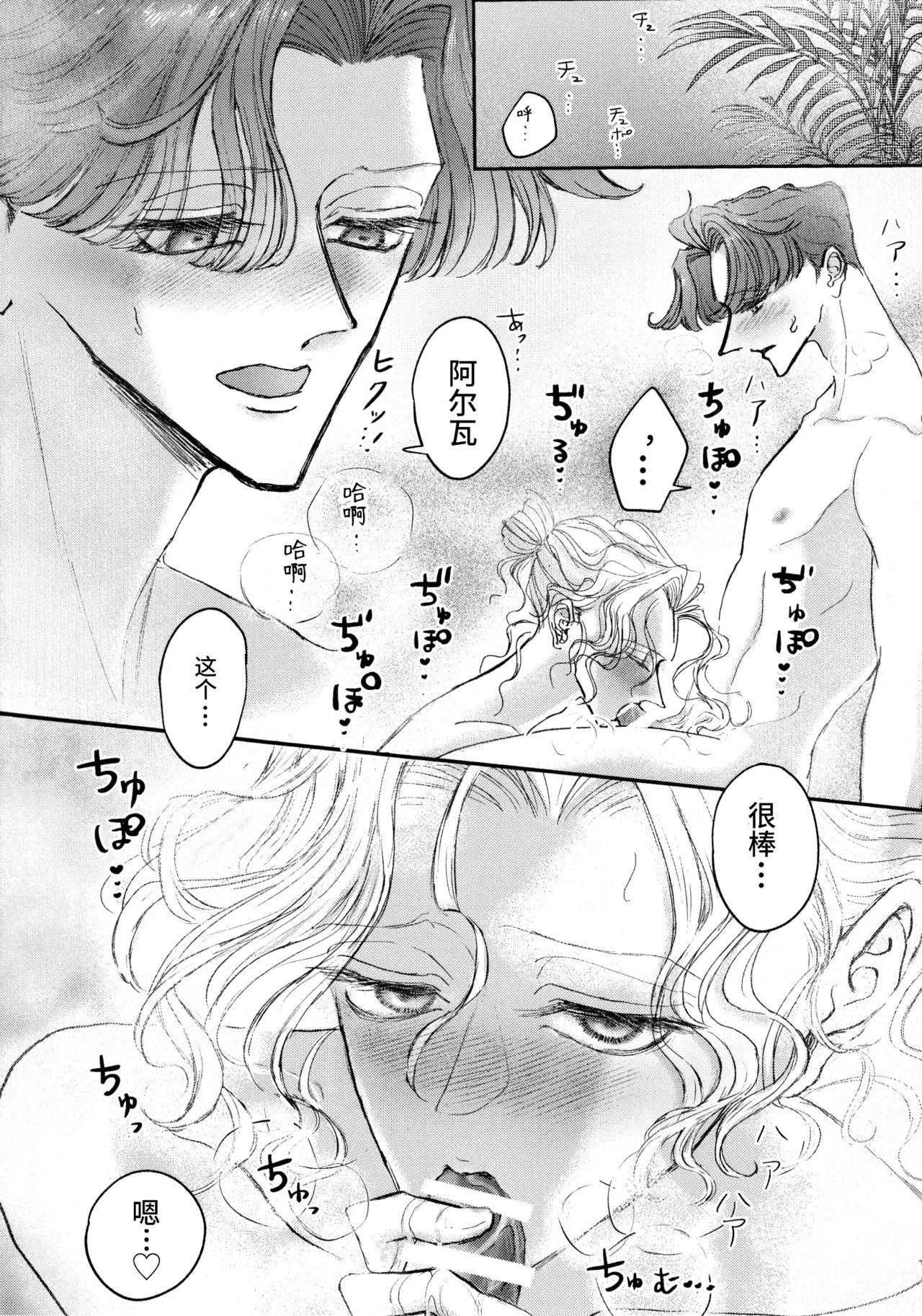 那叹息融化在温泉声中丨Sonoureikoewa yuotonitoketa page 10 full