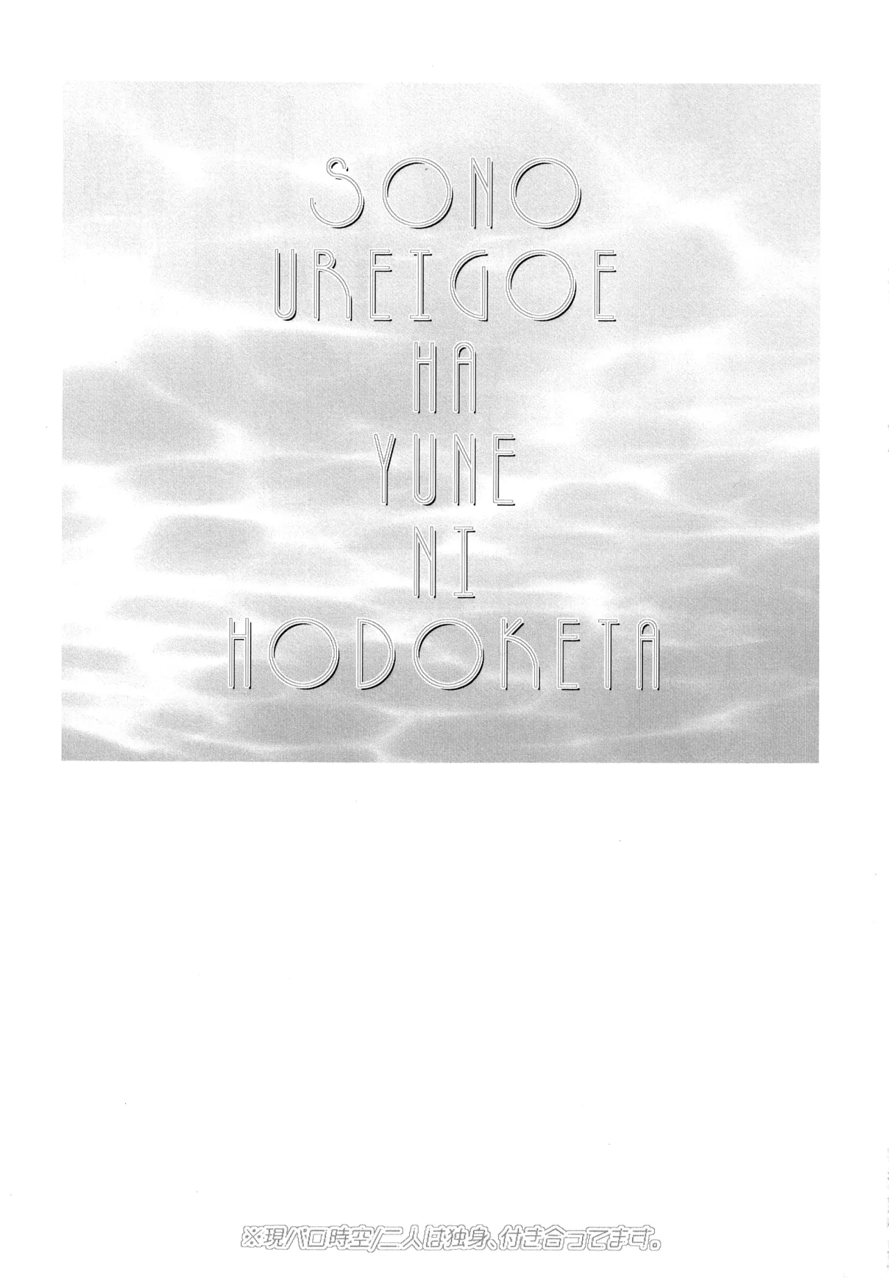 那叹息融化在温泉声中丨Sonoureikoewa yuotonitoketa page 3 full