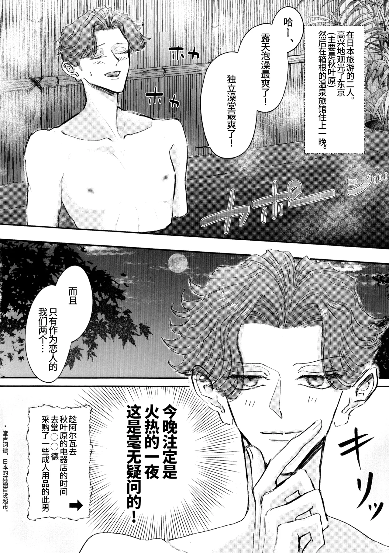 那叹息融化在温泉声中丨Sonoureikoewa yuotonitoketa page 4 full