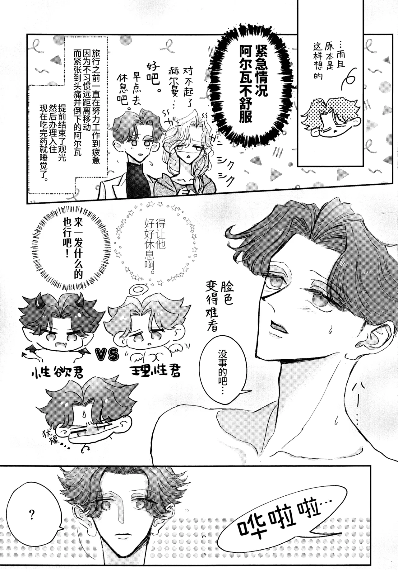 那叹息融化在温泉声中丨Sonoureikoewa yuotonitoketa page 5 full