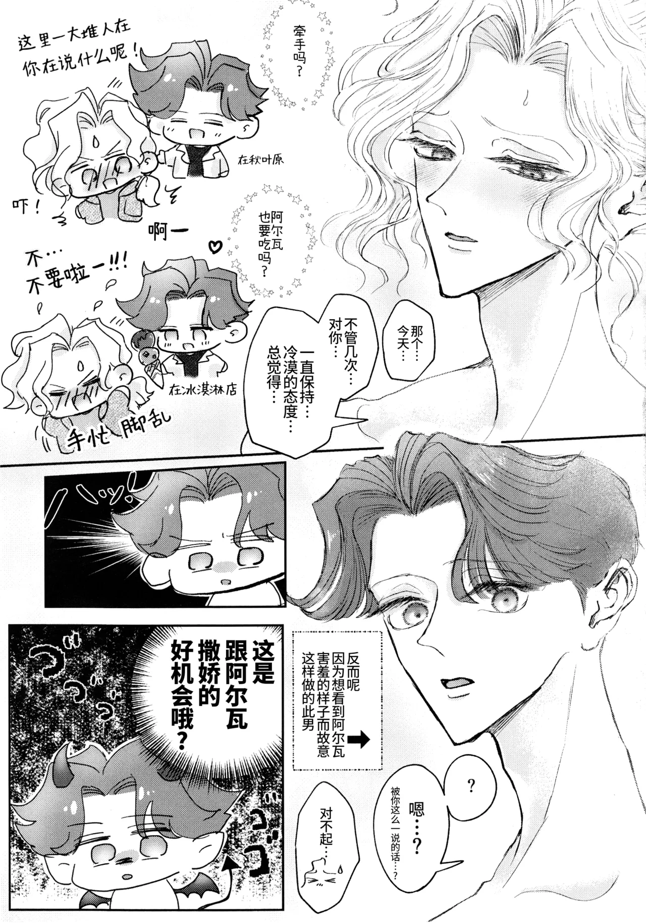 那叹息融化在温泉声中丨Sonoureikoewa yuotonitoketa page 7 full