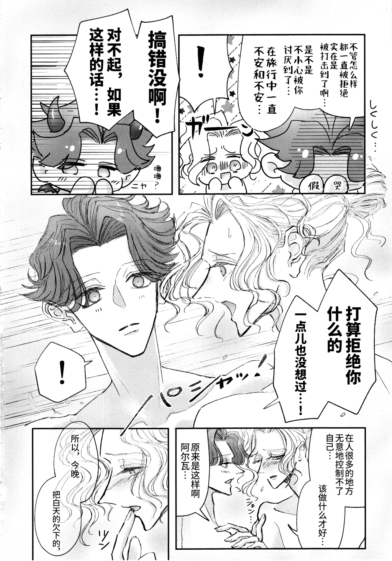 那叹息融化在温泉声中丨Sonoureikoewa yuotonitoketa page 8 full