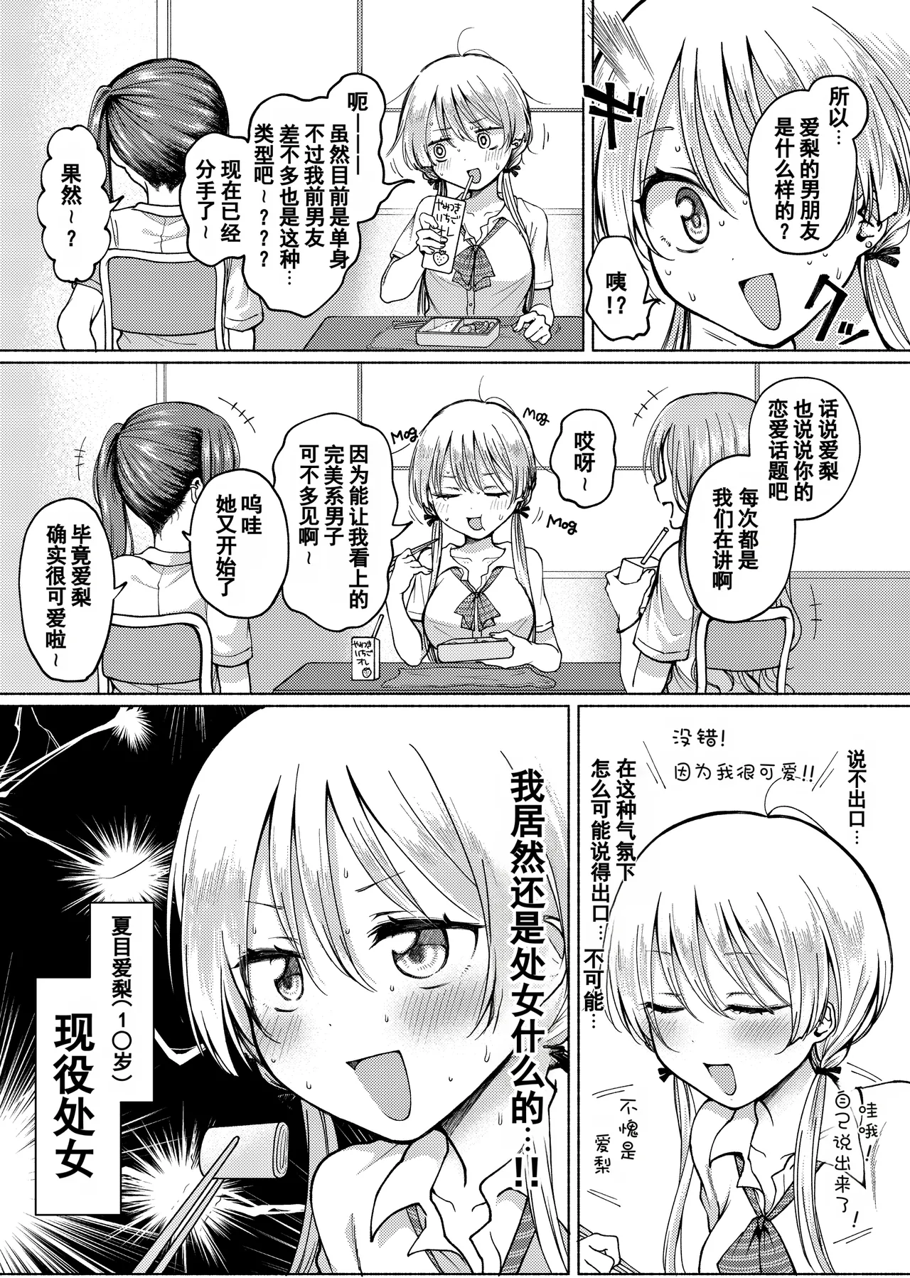 【Hihō】shojo o sutetai mieppari gyaru, otaku-kun o yūwaku shitara jitsuwa chōzetsu haisu pe doesu otoko de gyaku ni mimokokoromo ubawa reru.| 【悲报】一个想破处的爱面子辣妹，诱惑了宅男，结果对方其实是个极品硬核S男，反而被夺去了身心 page 3 full