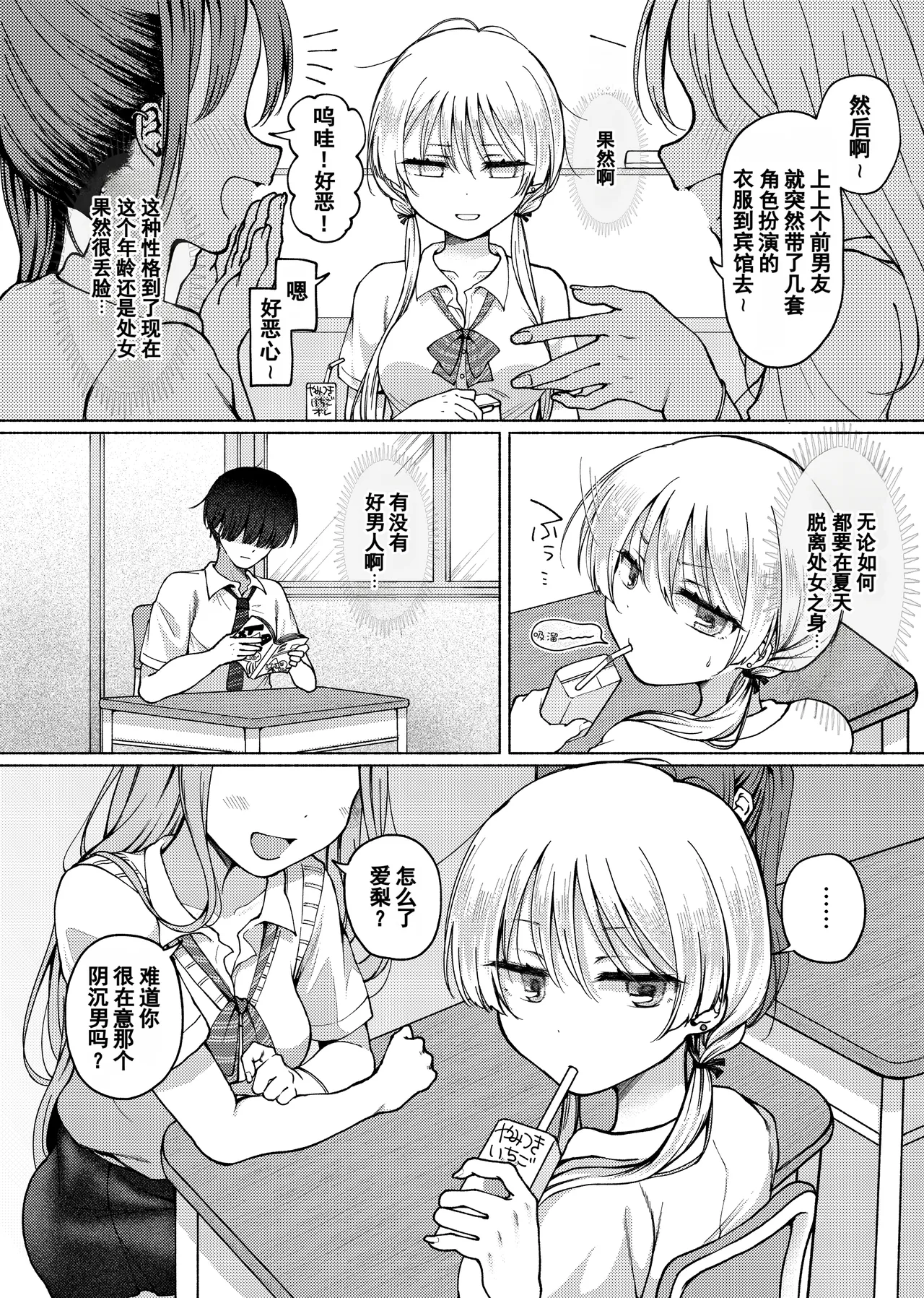 【Hihō】shojo o sutetai mieppari gyaru, otaku-kun o yūwaku shitara jitsuwa chōzetsu haisu pe doesu otoko de gyaku ni mimokokoromo ubawa reru.| 【悲报】一个想破处的爱面子辣妹，诱惑了宅男，结果对方其实是个极品硬核S男，反而被夺去了身心 page 5 full