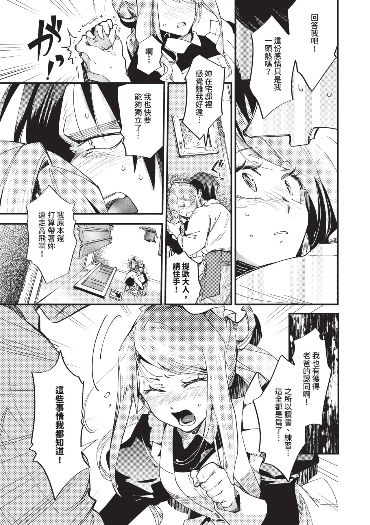Anata ni Gohoushi Suru Tame ni | 為了侍奉您 page 10 full