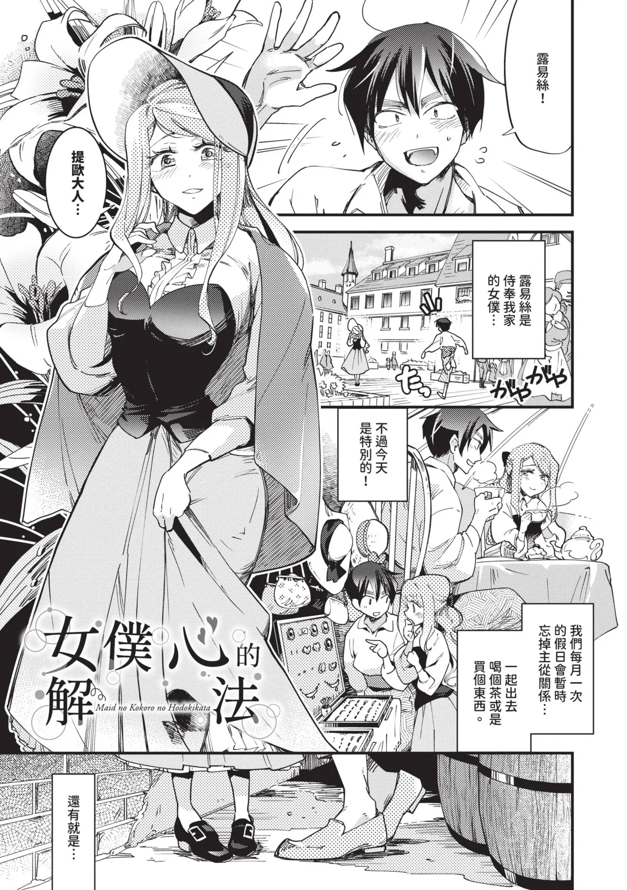 Anata ni Gohoushi Suru Tame ni | 為了侍奉您 page 4 full