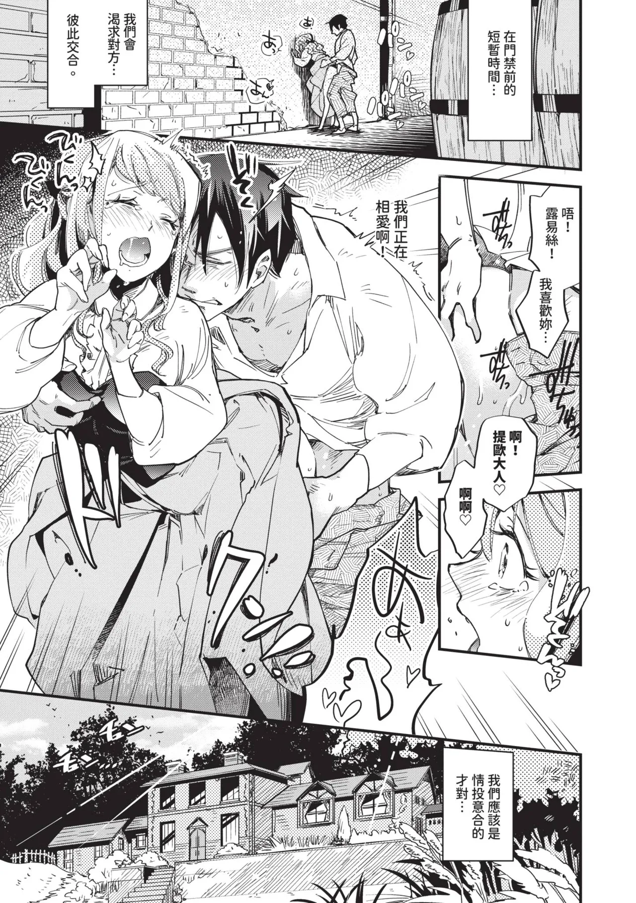 Anata ni Gohoushi Suru Tame ni | 為了侍奉您 page 6 full