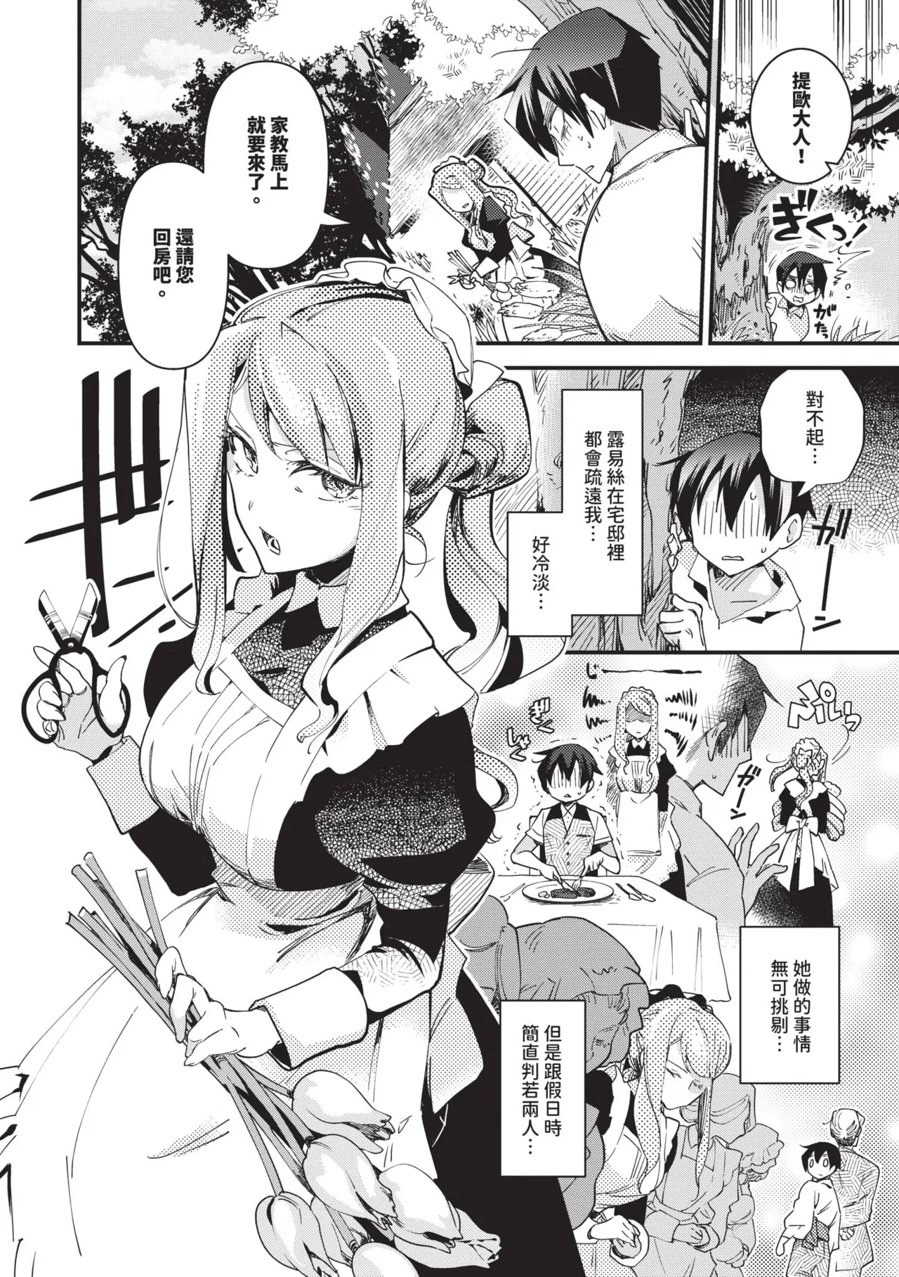 Anata ni Gohoushi Suru Tame ni | 為了侍奉您 page 7 full