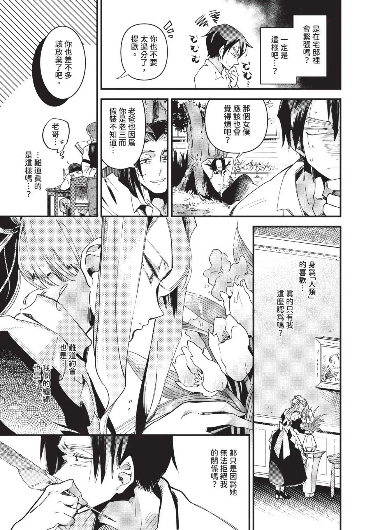 Anata ni Gohoushi Suru Tame ni | 為了侍奉您 page 8 full