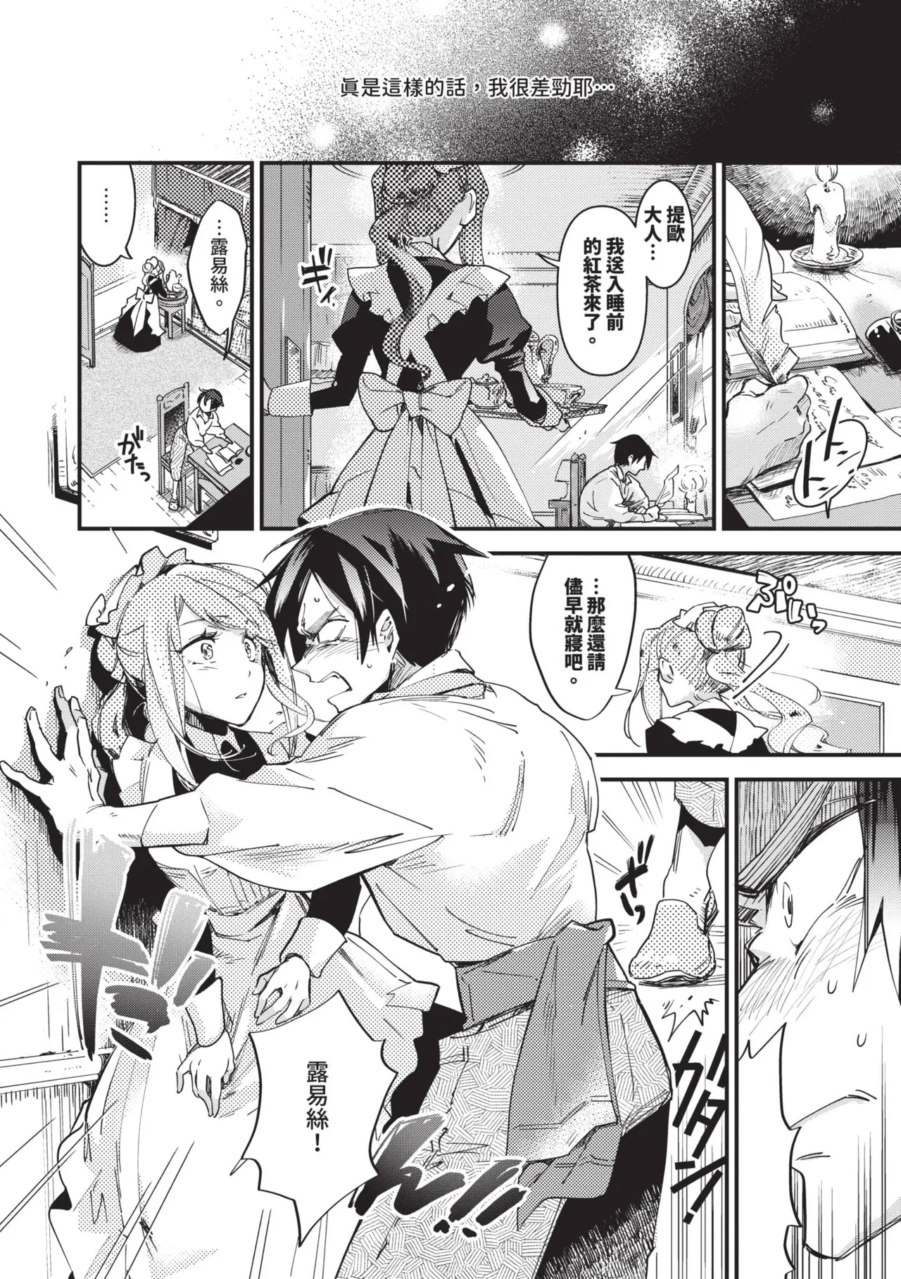 Anata ni Gohoushi Suru Tame ni | 為了侍奉您 page 9 full