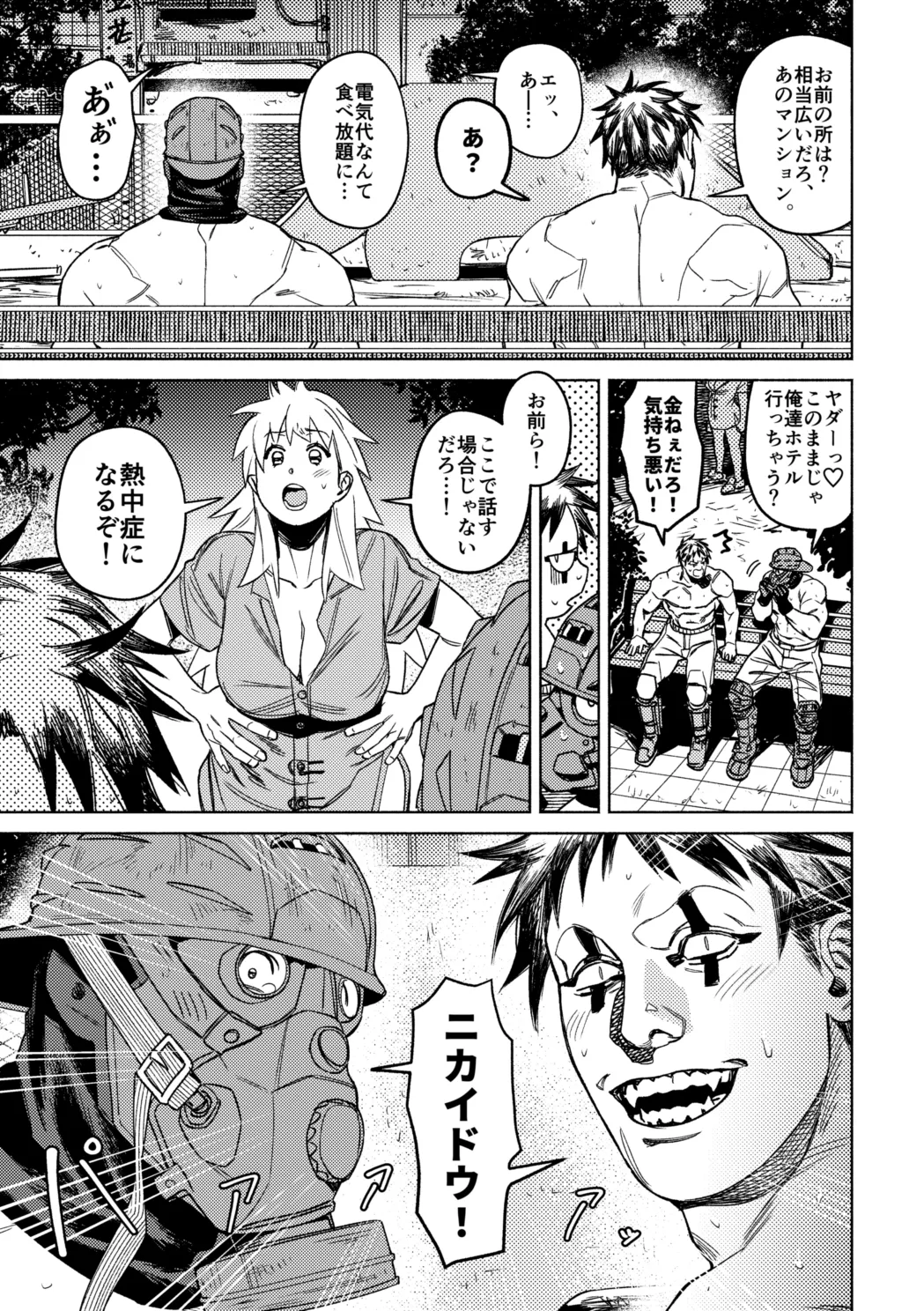 Kou Mitemo Watashi-tachi Shinyuu desu! page 4 full