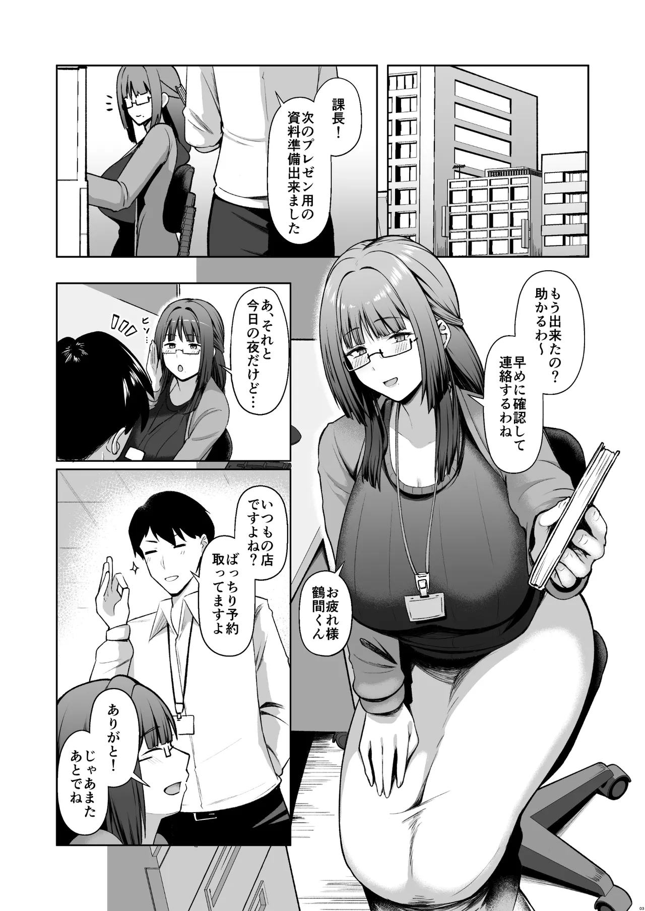 Jimi dakedo Kyounyuu na Onna Otaku Joushi no Seiyoku ga Yabai page 3 full