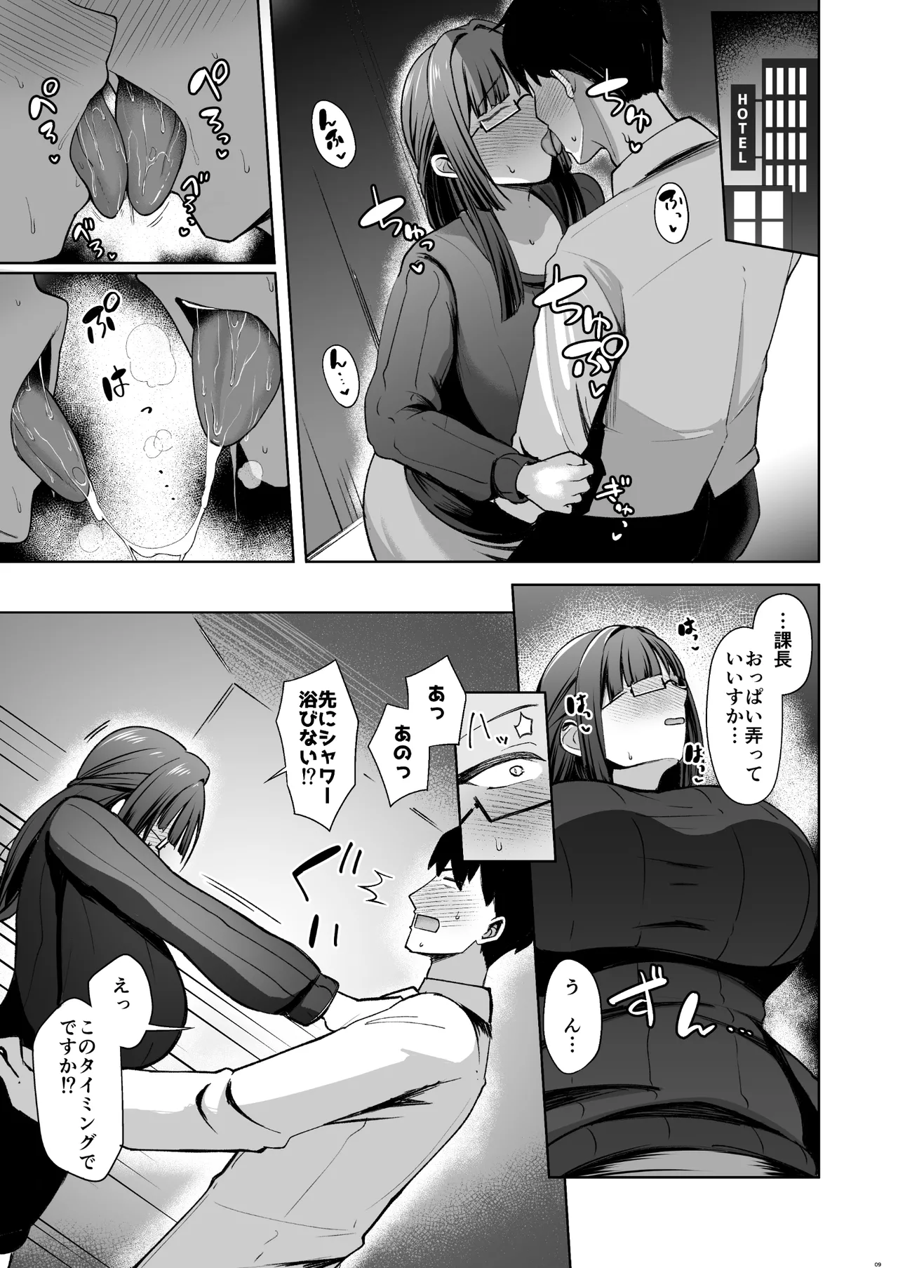 Jimi dakedo Kyounyuu na Onna Otaku Joushi no Seiyoku ga Yabai page 9 full