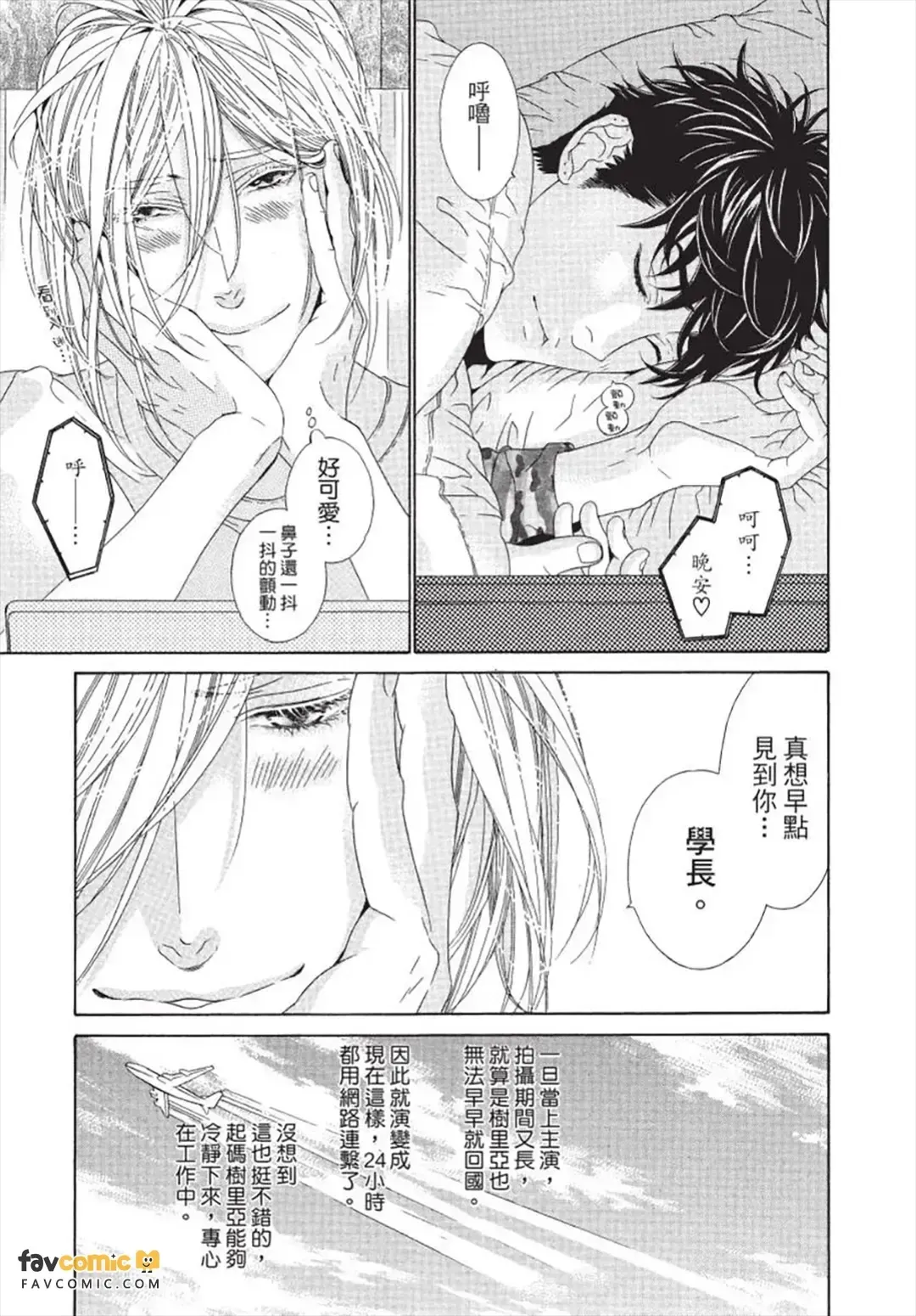 Julia ga Kubittake︱树里亚的为爱痴狂 page 10 full