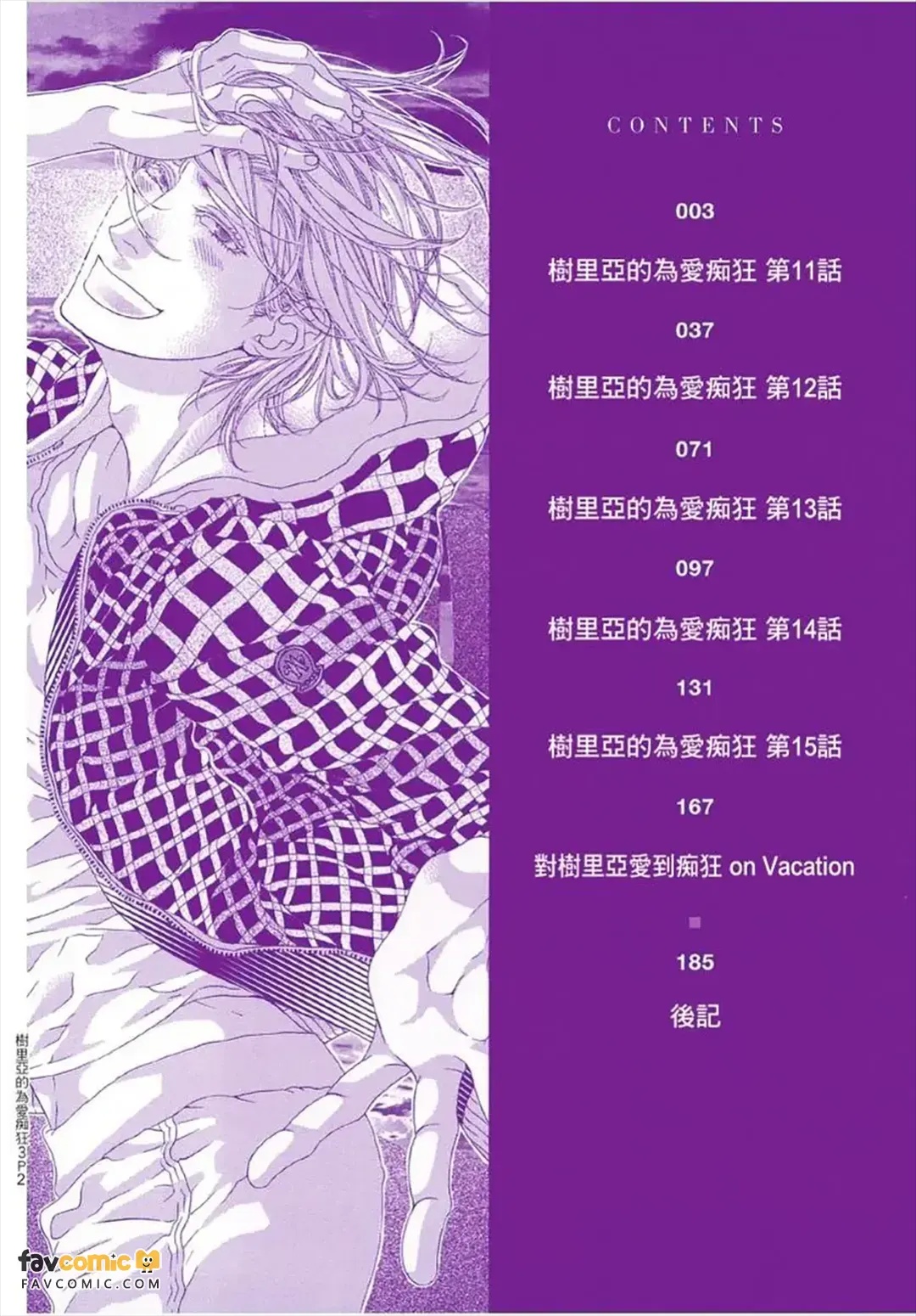 Julia ga Kubittake︱树里亚的为爱痴狂 page 3 full