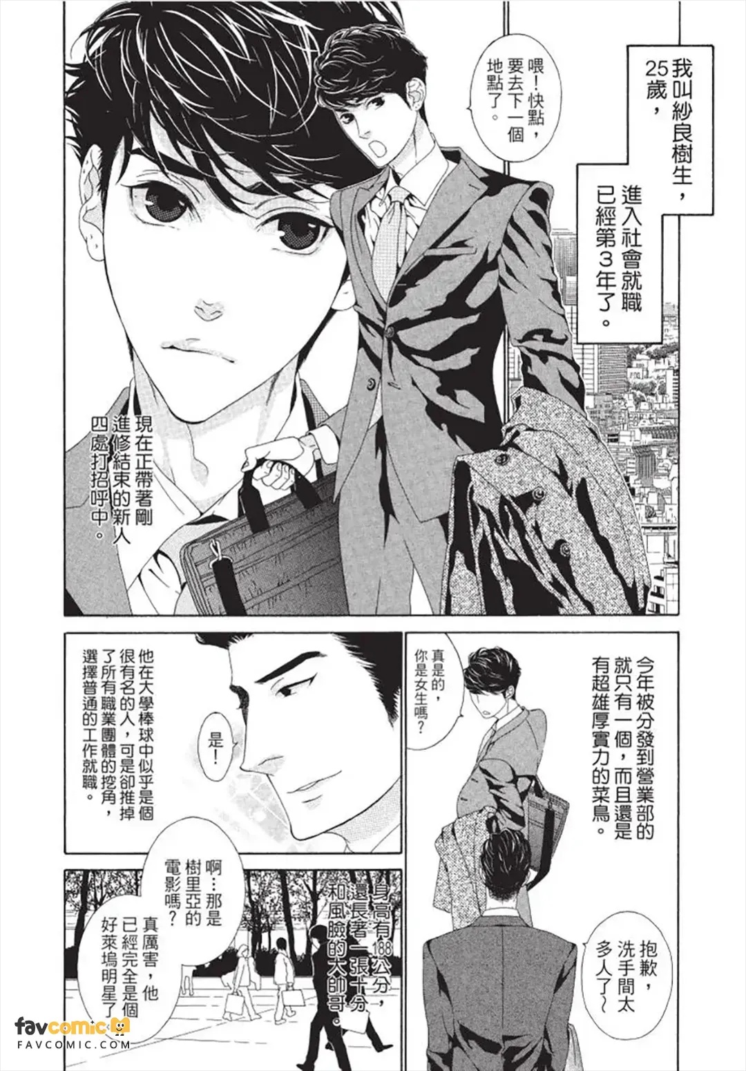 Julia ga Kubittake︱树里亚的为爱痴狂 page 5 full