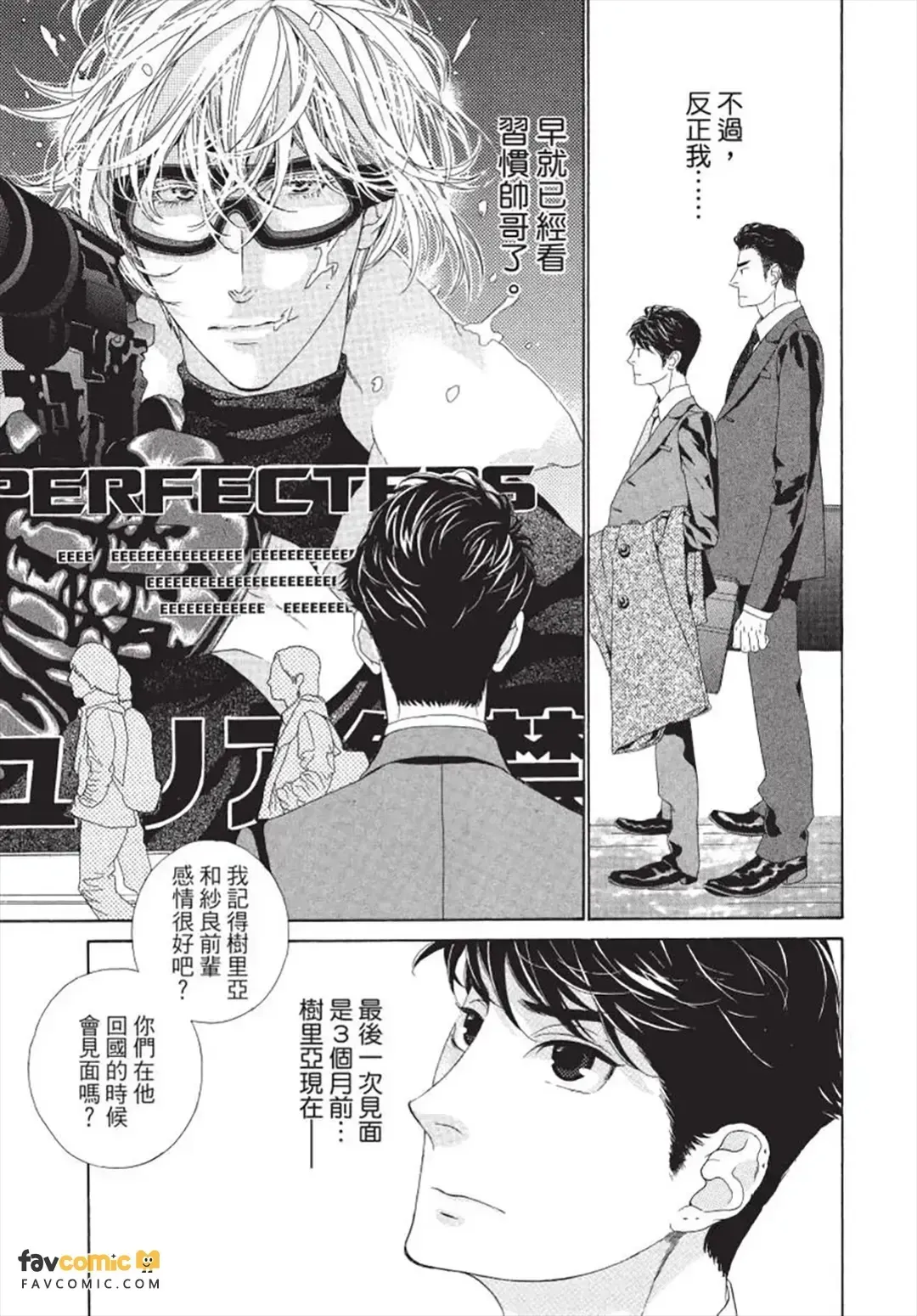 Julia ga Kubittake︱树里亚的为爱痴狂 page 6 full