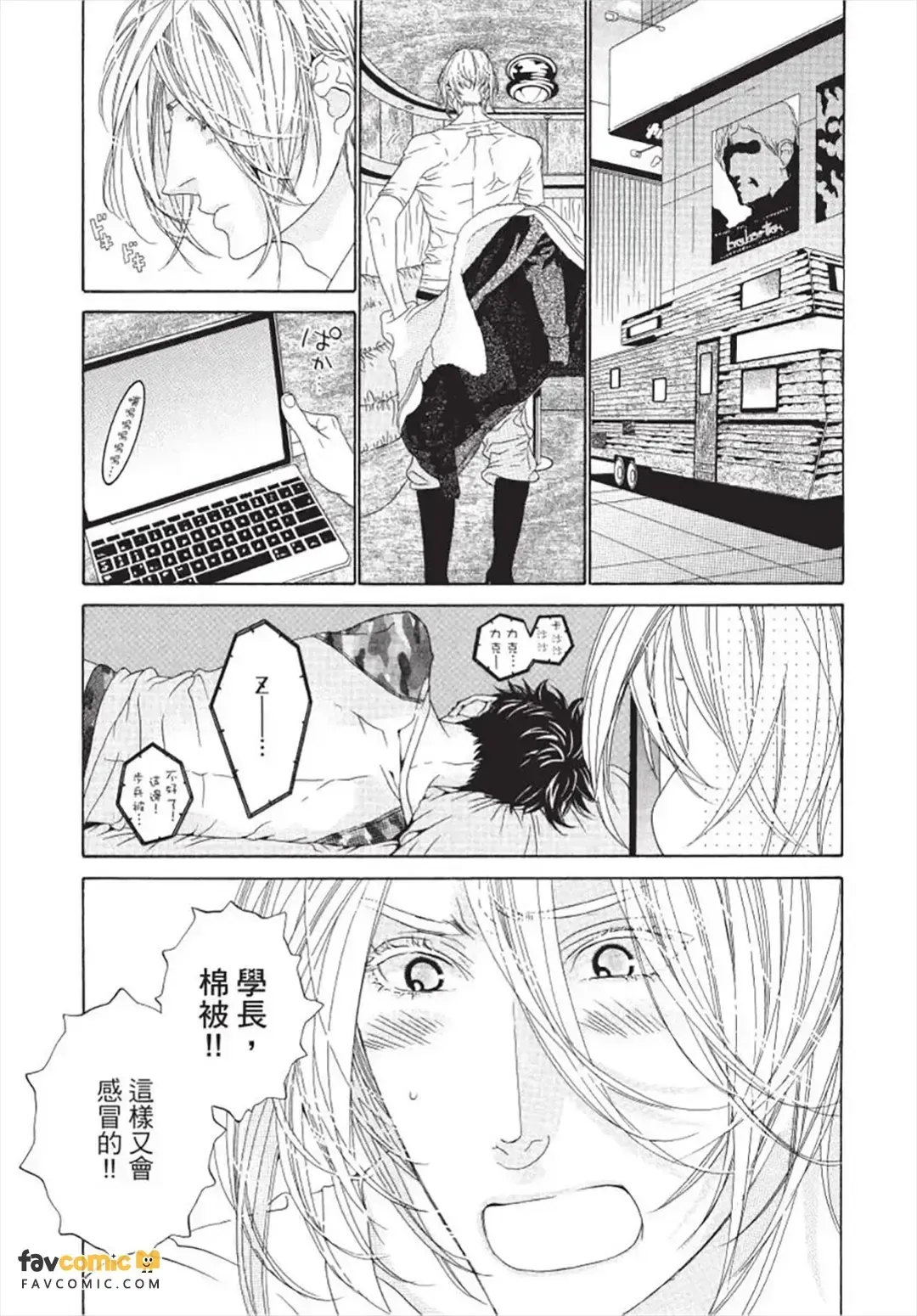 Julia ga Kubittake︱树里亚的为爱痴狂 page 8 full