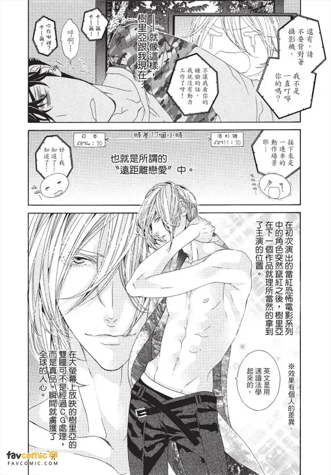 Julia ga Kubittake︱树里亚的为爱痴狂 page 9 full