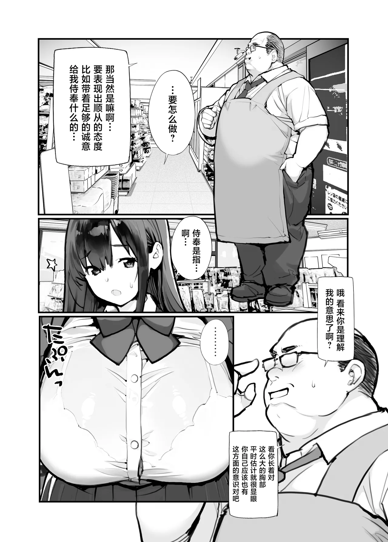 Manbiki JK wa Mizukara Ori ni Hairu - The shoplifting high school girl puts herself in a cage page 7 full