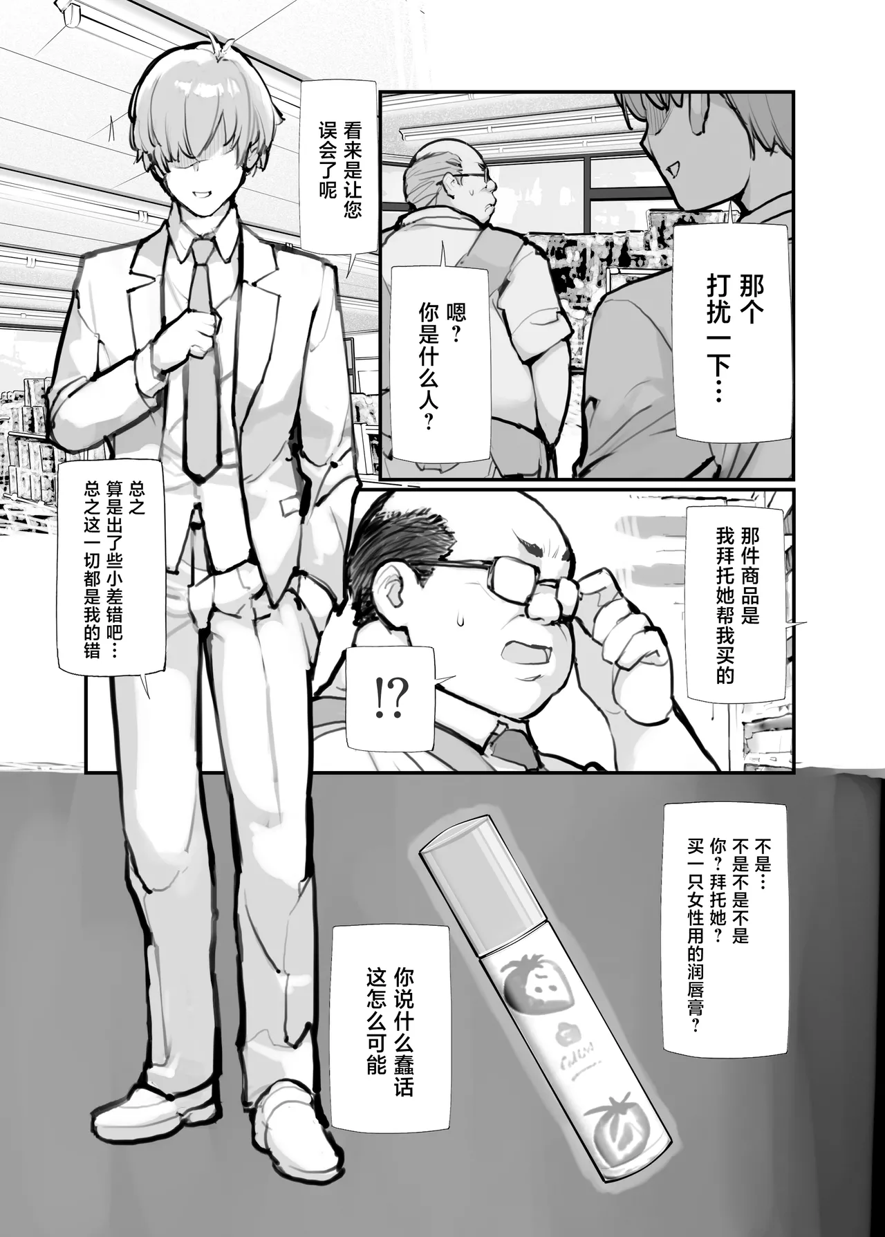 Manbiki JK wa Mizukara Ori ni Hairu - The shoplifting high school girl puts herself in a cage page 8 full